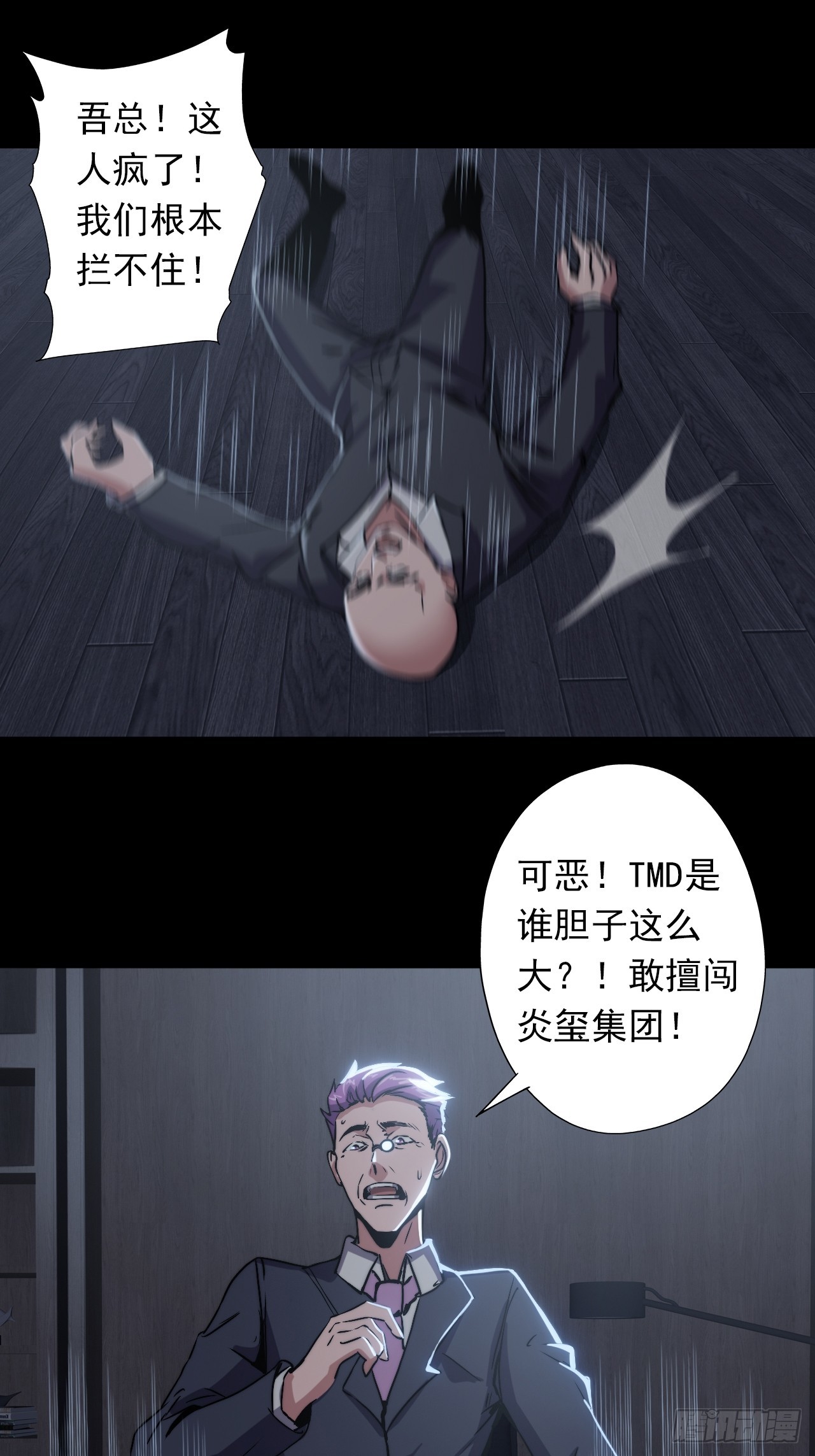 《地核之子》第二十九话救赎 第7页