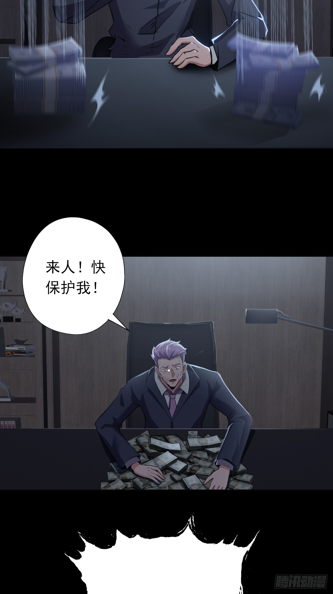 《地核之子》第二十九话救赎 第8页