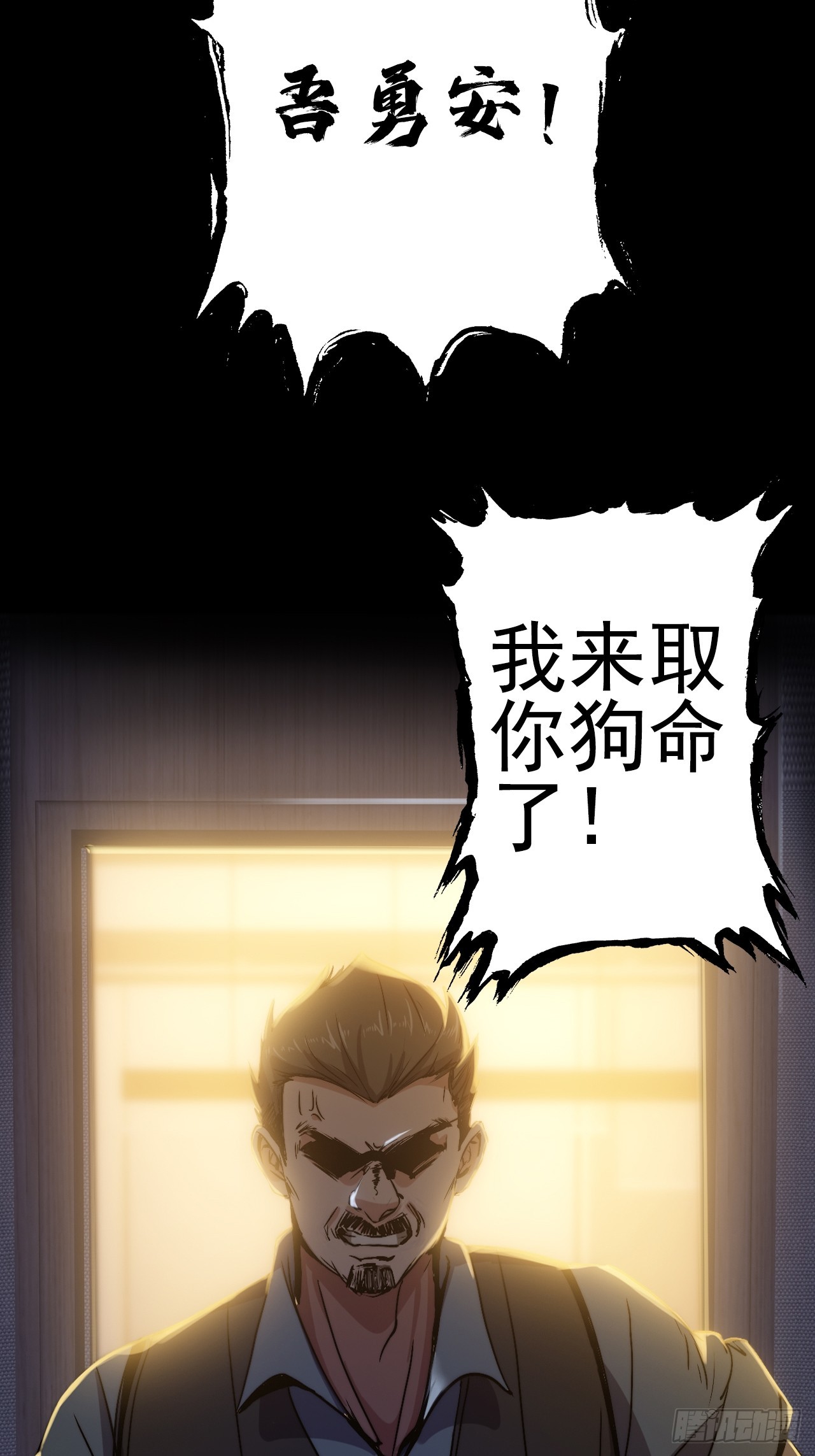 《地核之子》第二十九话救赎 第9页