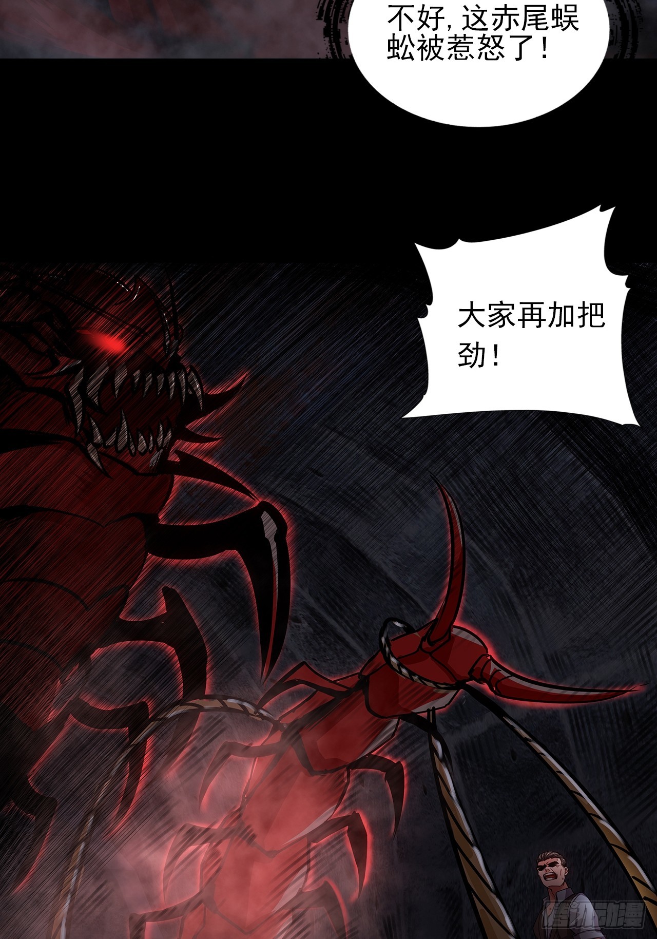 《地核之子》第二十七话走！！！ 第13页