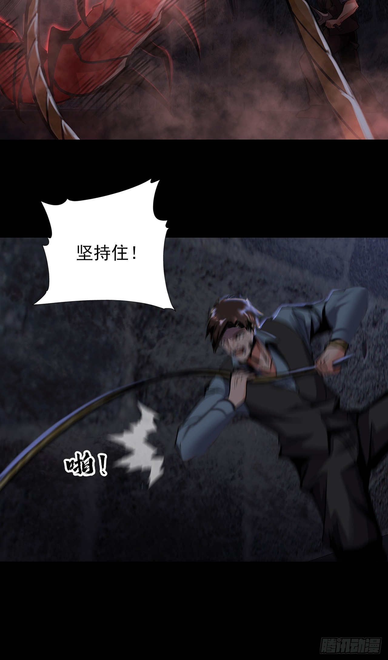 《地核之子》第二十七话走！！！ 第14页