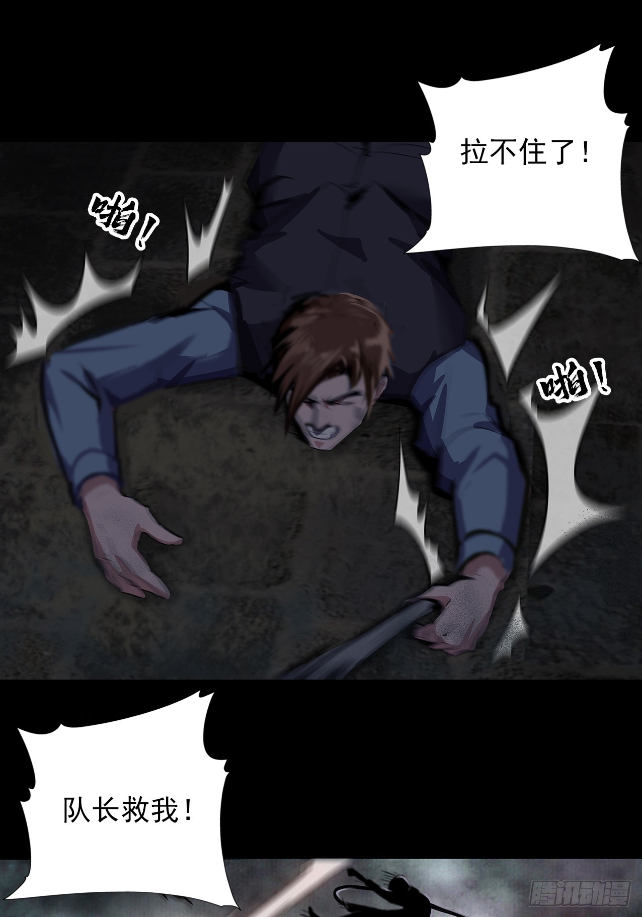 《地核之子》第二十七话走！！！ 第15页