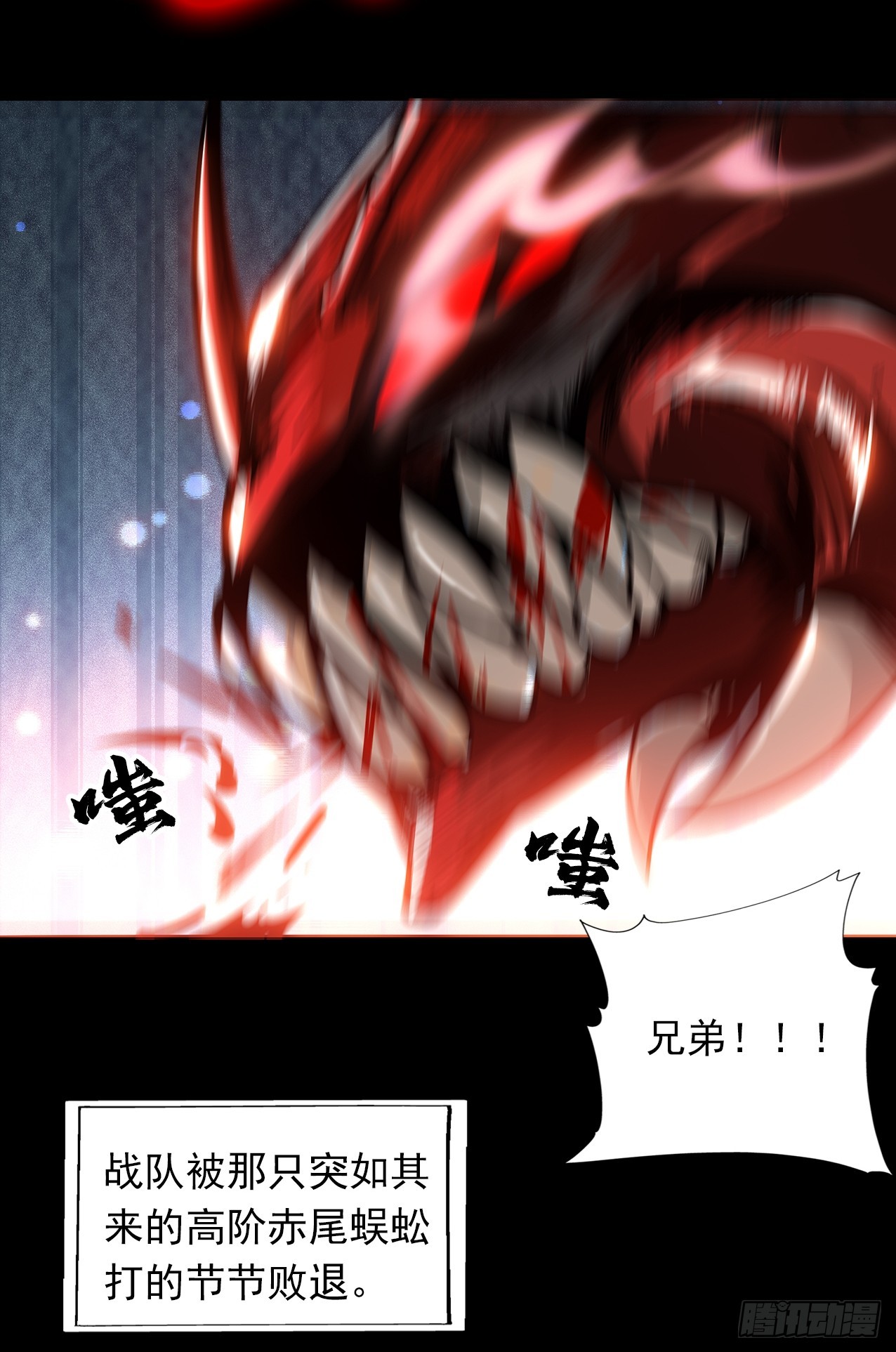 《地核之子》第二十七话走！！！ 第17页