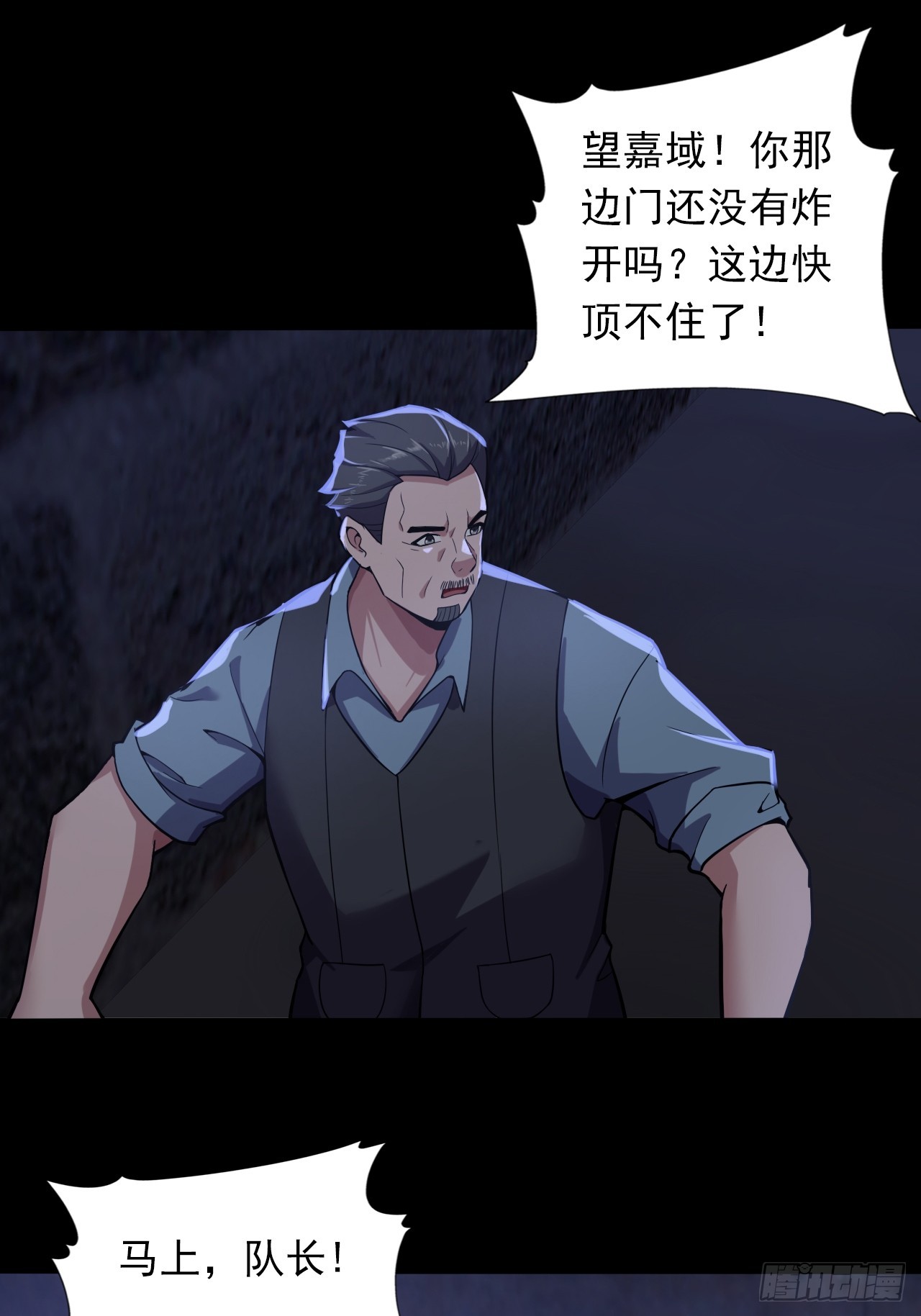 《地核之子》第二十七话走！！！ 第18页