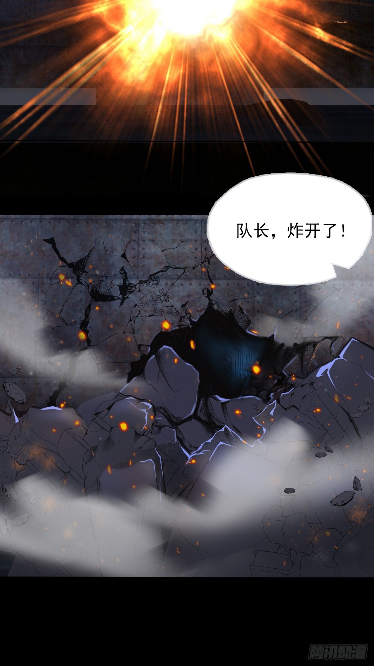 《地核之子》第二十七话走！！！ 第20页