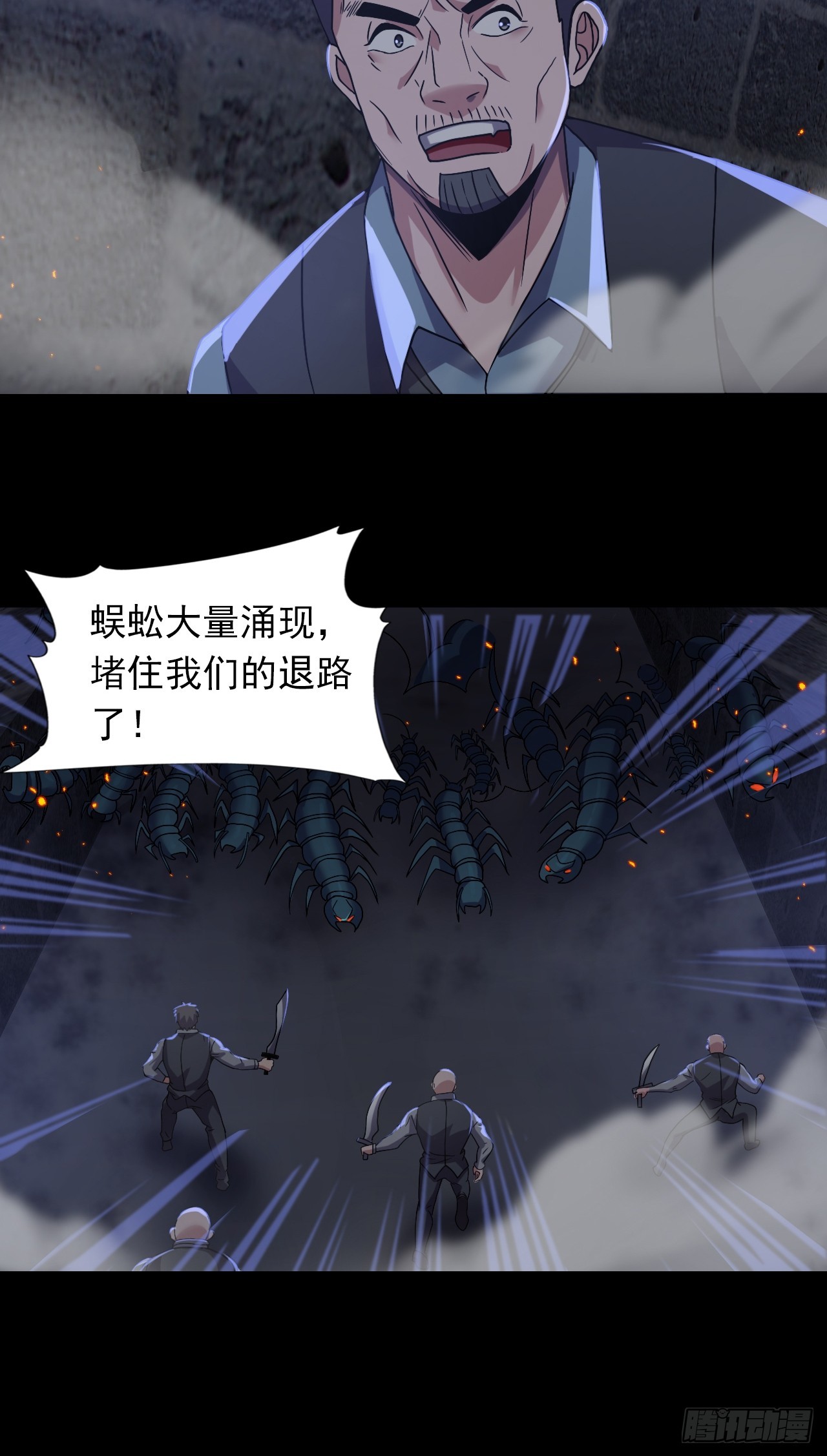 《地核之子》第二十七话走！！！ 第22页