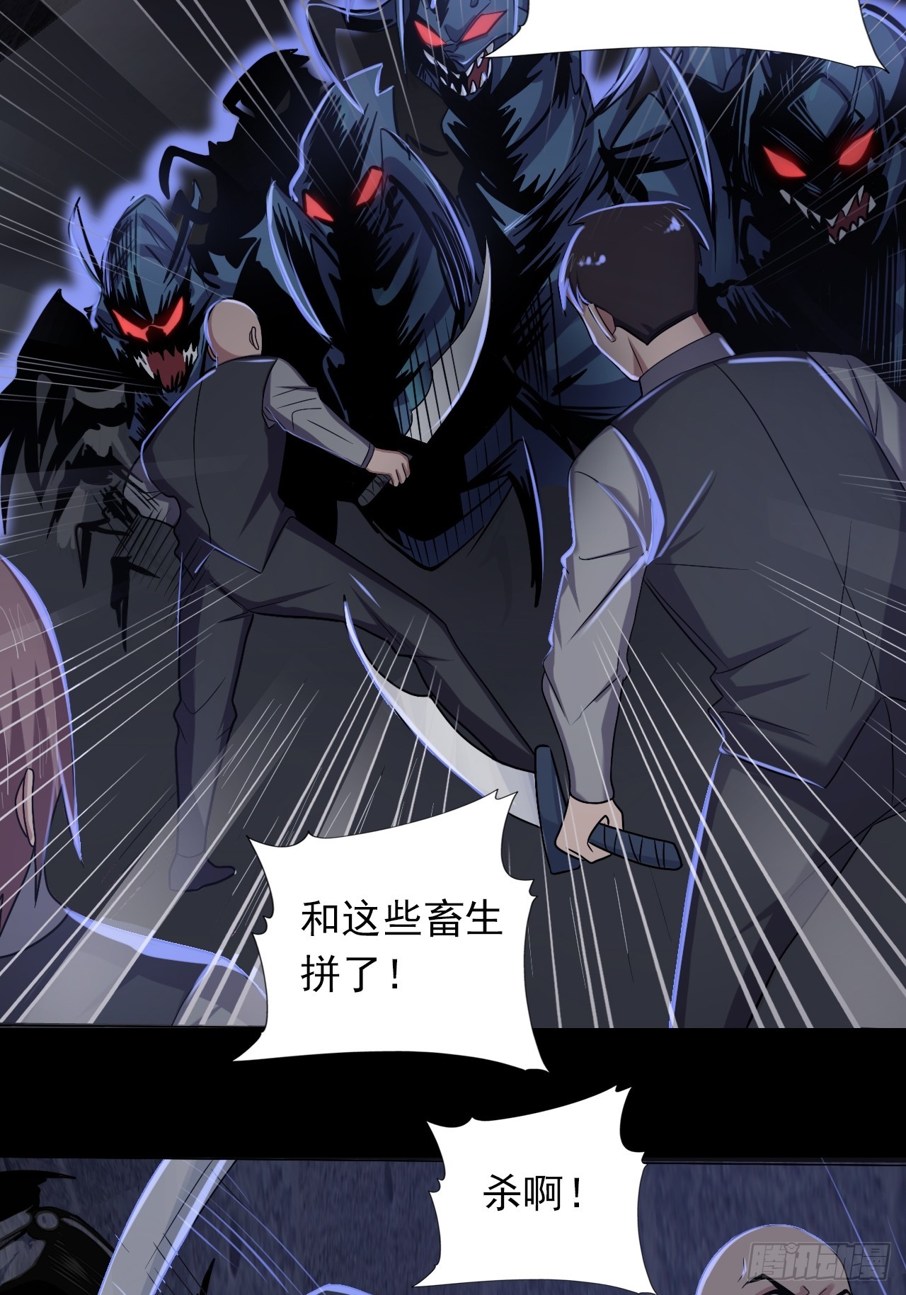 《地核之子》第二十七话走！！！ 第24页