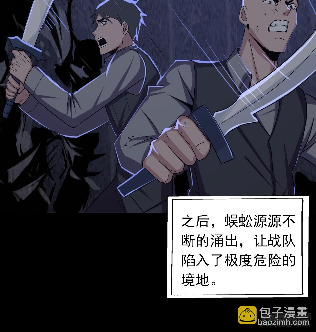 《地核之子》第二十七话走！！！ 第25页