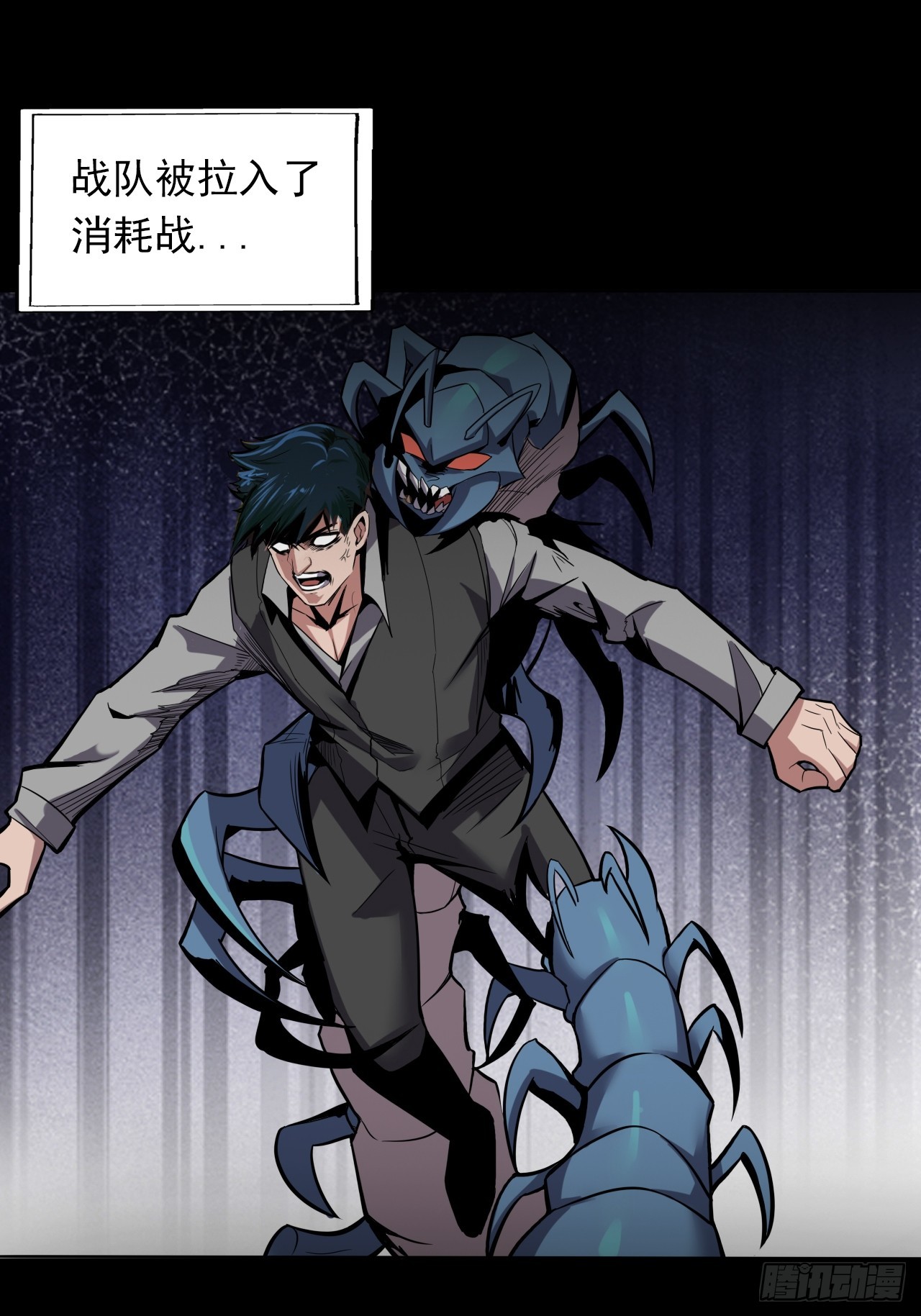 《地核之子》第二十七话走！！！ 第26页