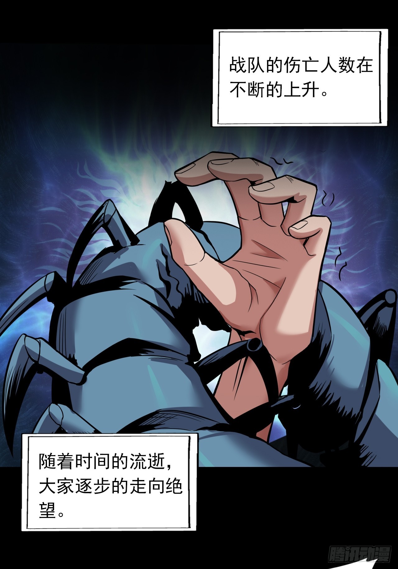 《地核之子》第二十七话走！！！ 第27页