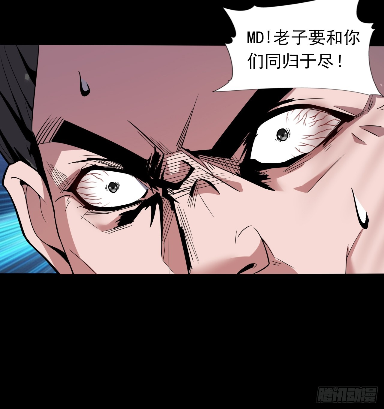 《地核之子》第二十七话走！！！ 第28页