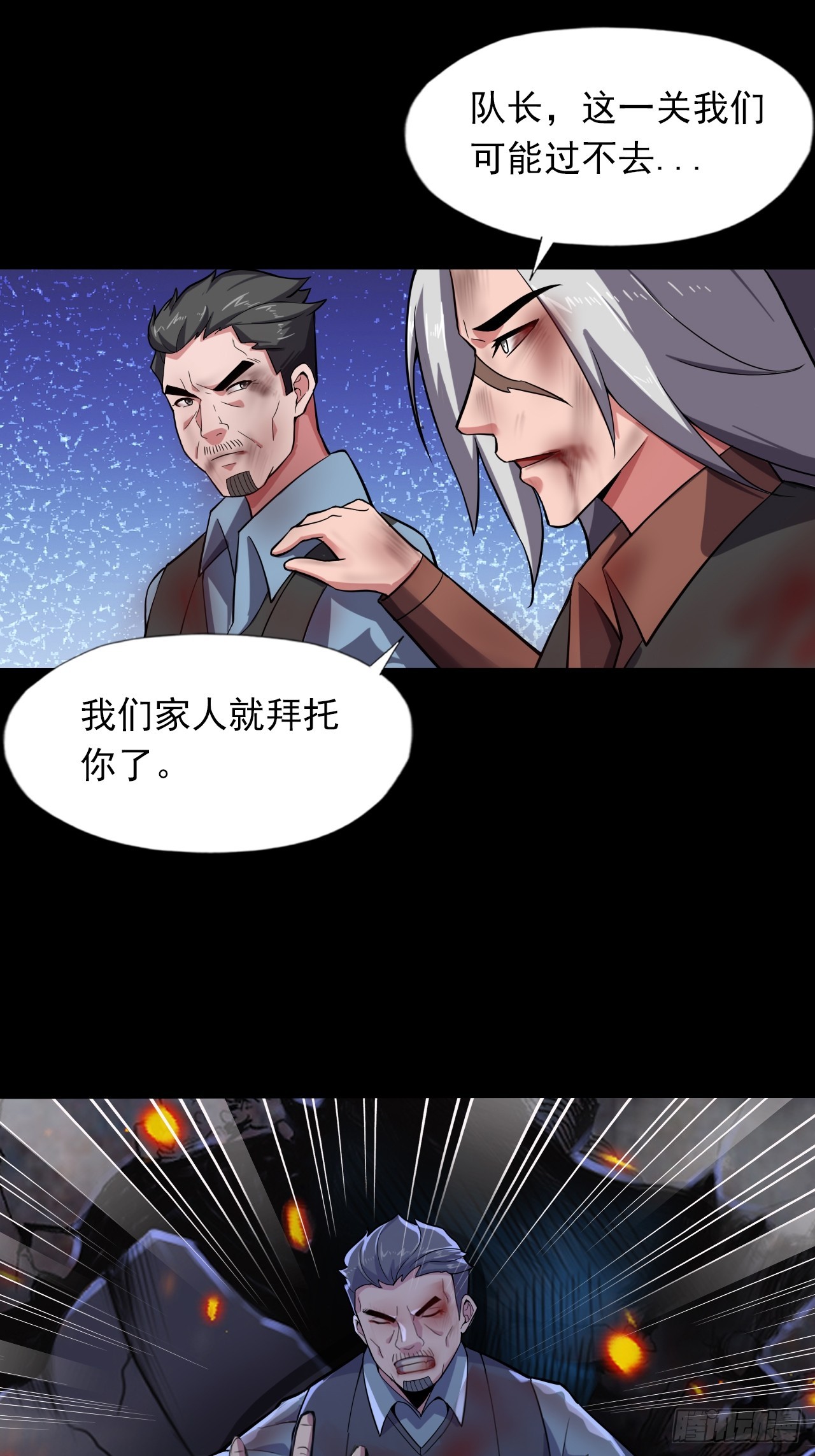 《地核之子》第二十七话走！！！ 第35页