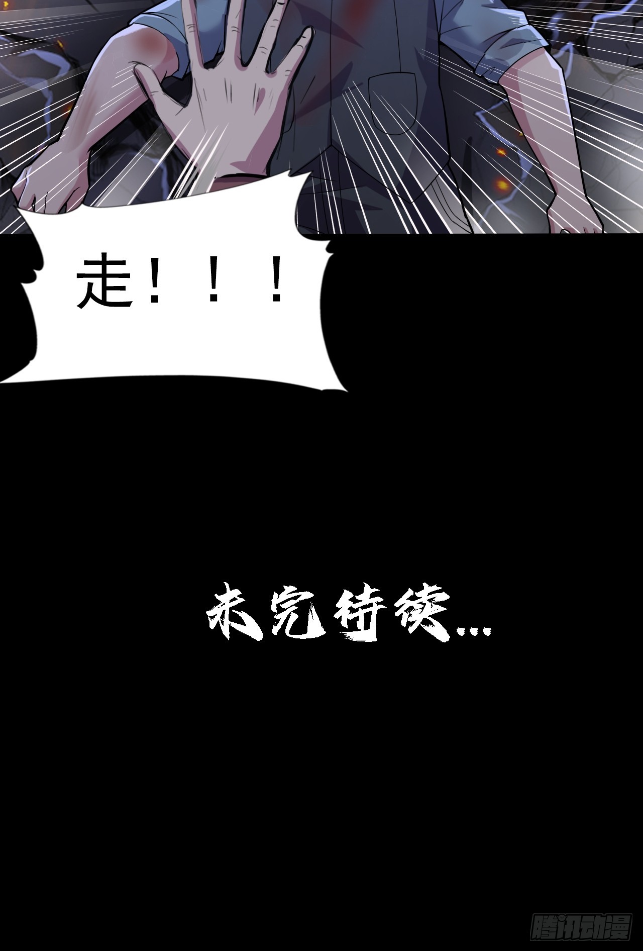 《地核之子》第二十七话走！！！ 第36页
