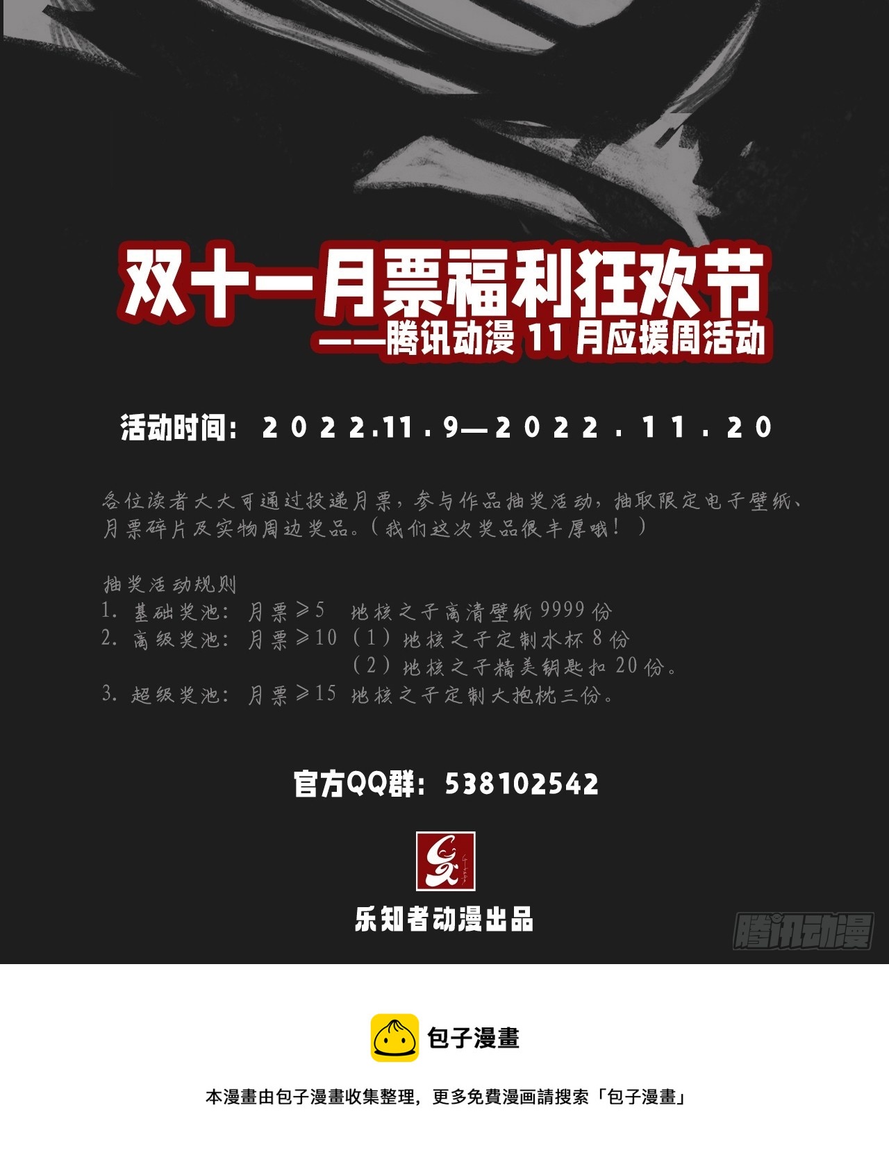 《地核之子》第二十七话走！！！ 第41页
