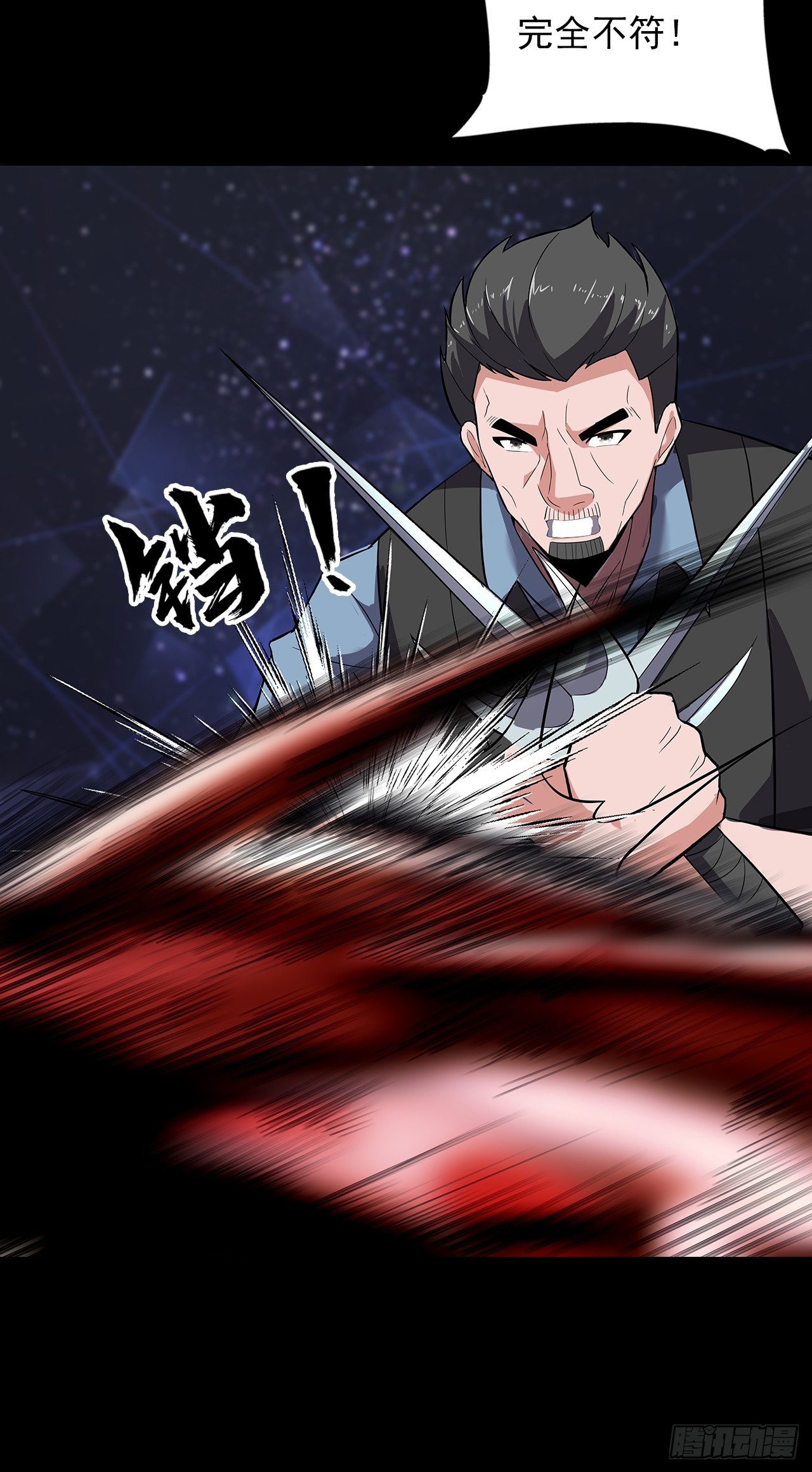 《地核之子》第二十七话走！！！ 第4页