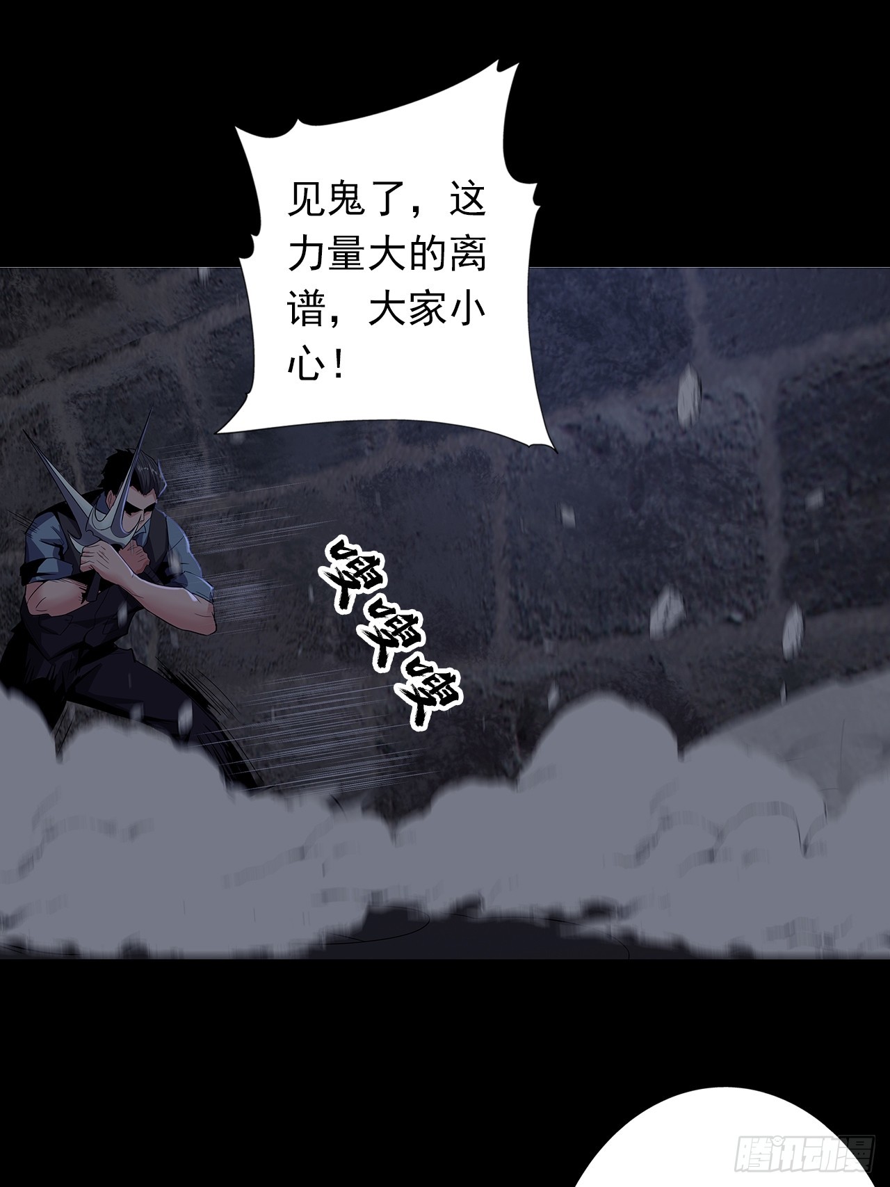 《地核之子》第二十七话走！！！ 第5页