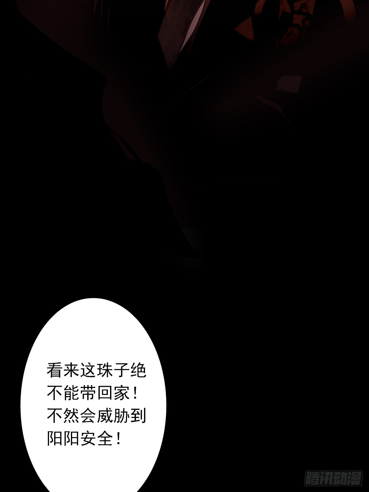 《地核之子》第三十话点名者上门 第10页