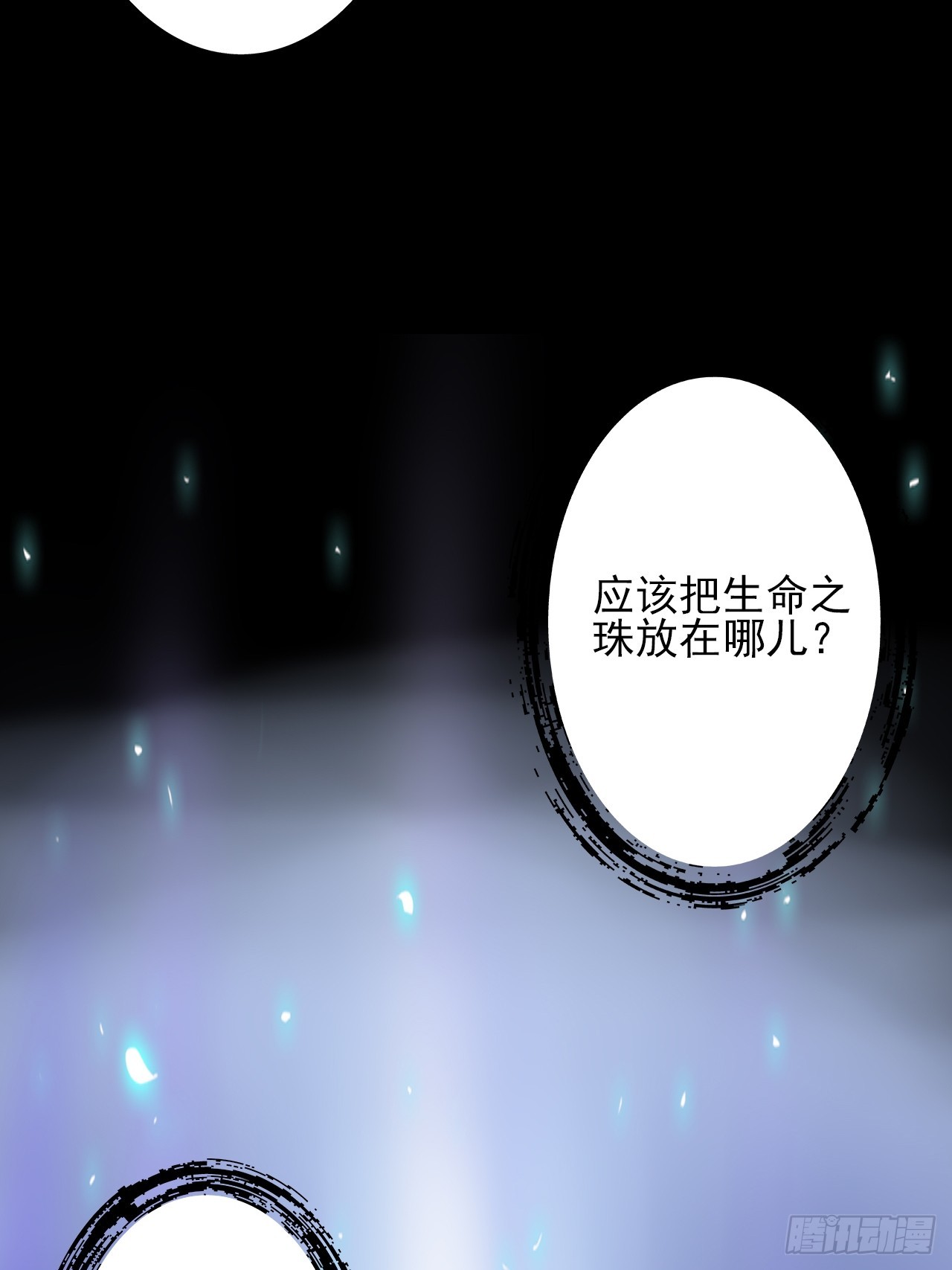 《地核之子》第三十话点名者上门 第11页