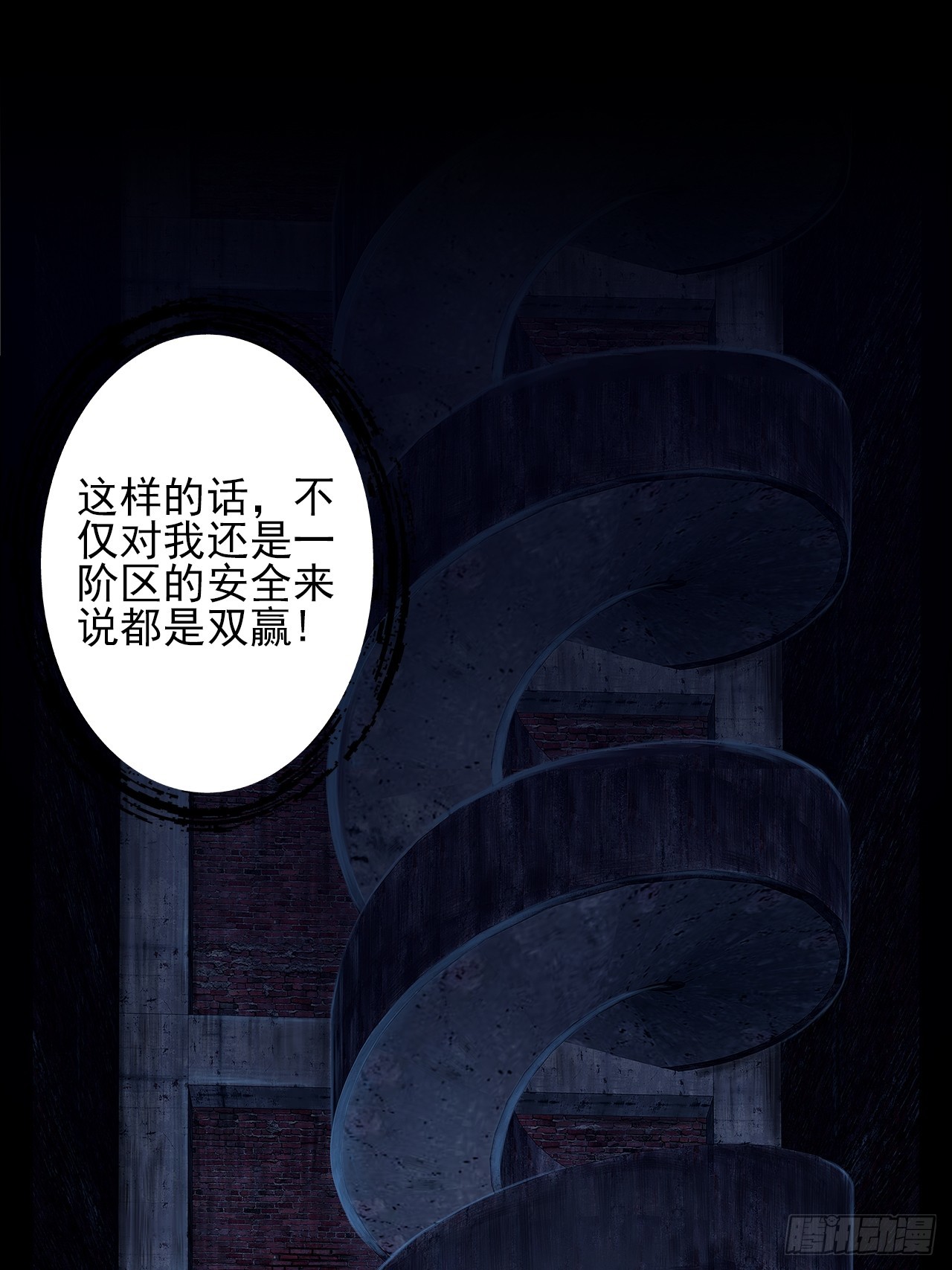 《地核之子》第三十话点名者上门 第15页