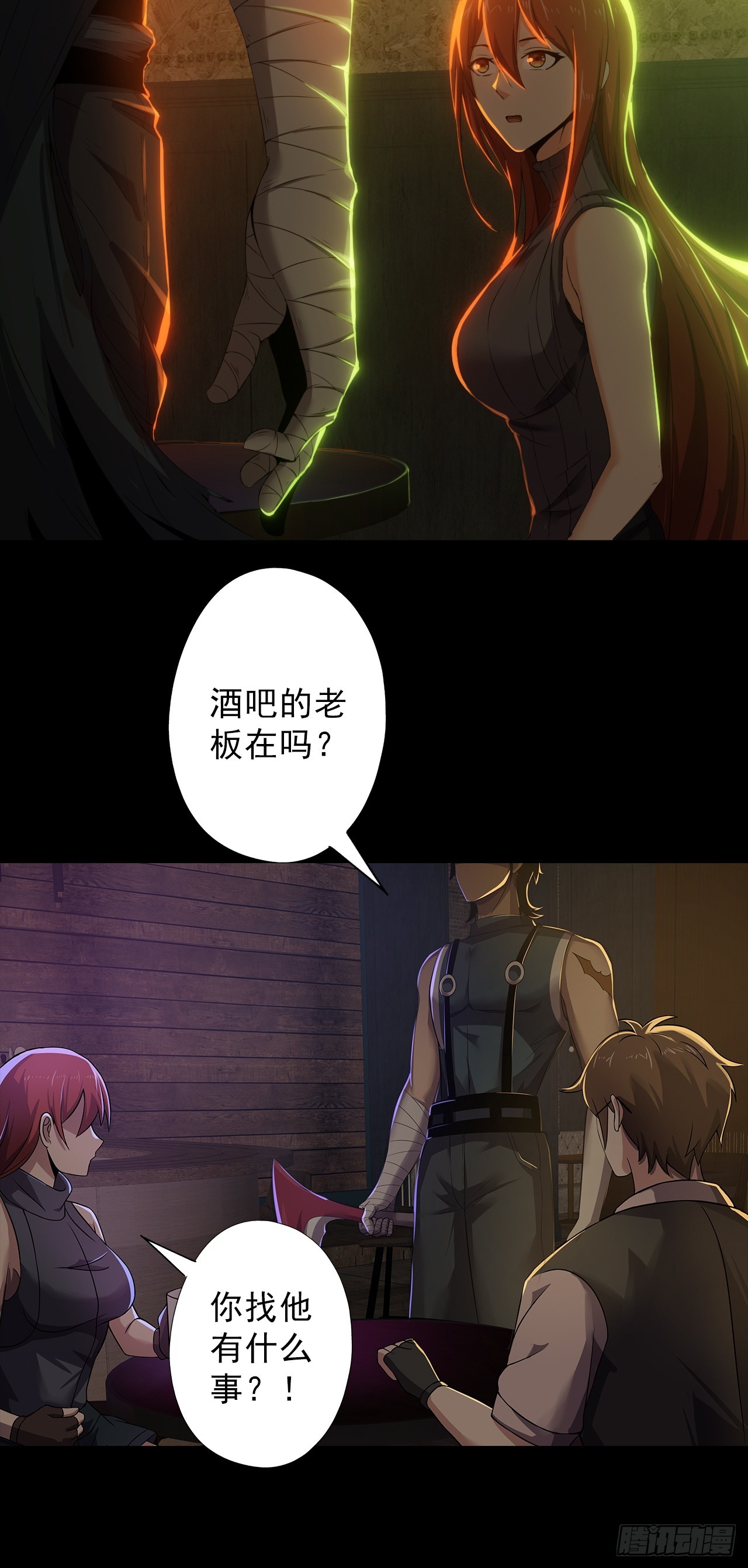 《地核之子》第三十话点名者上门 第23页