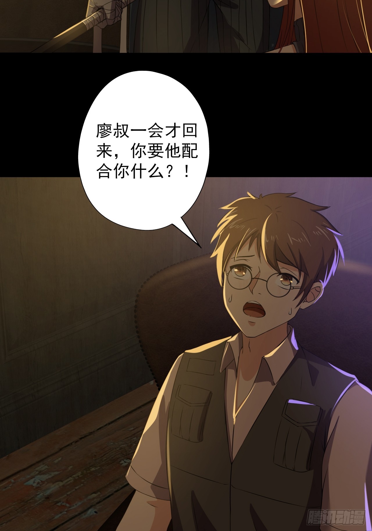 《地核之子》第三十话点名者上门 第25页