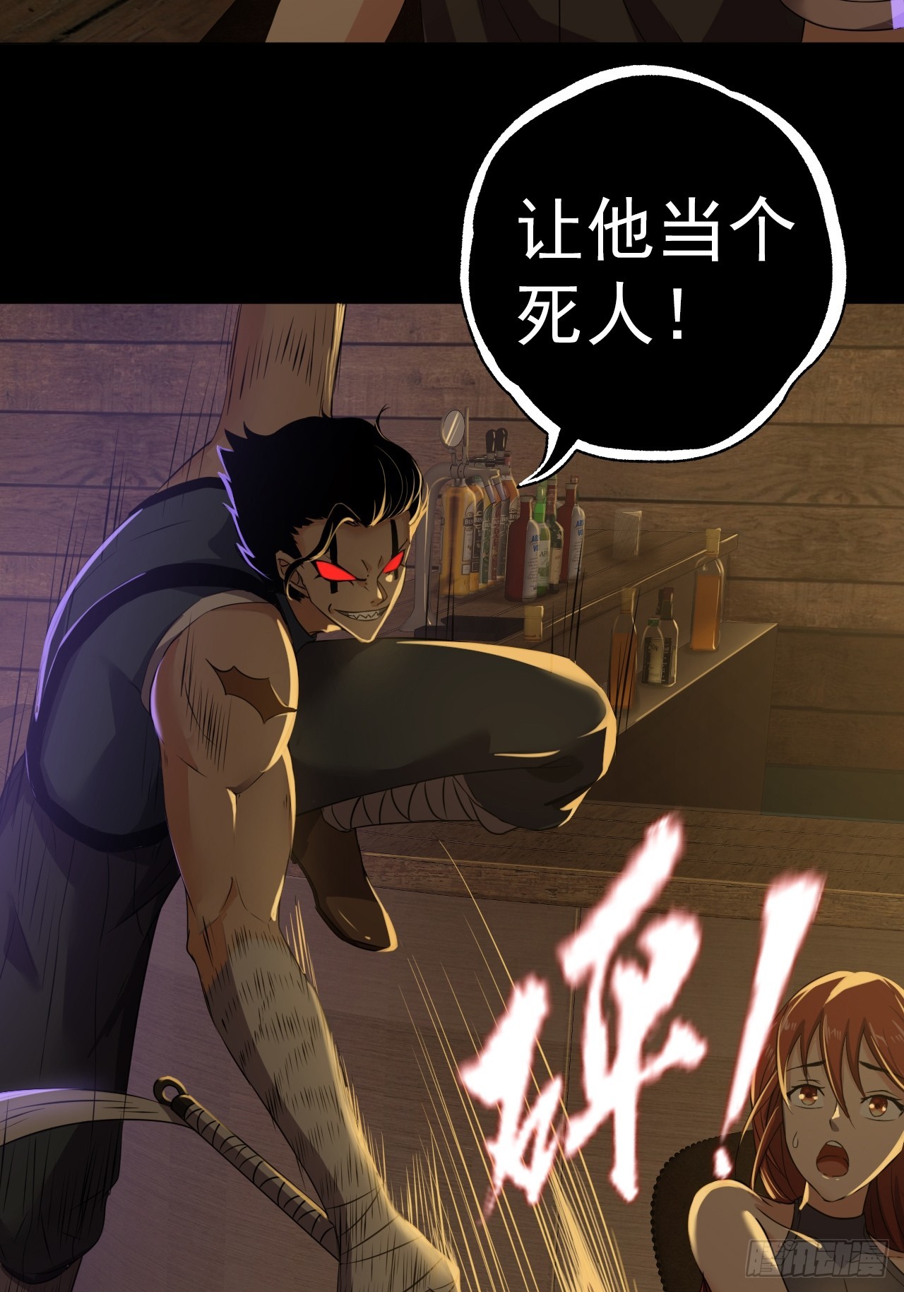 《地核之子》第三十话点名者上门 第26页