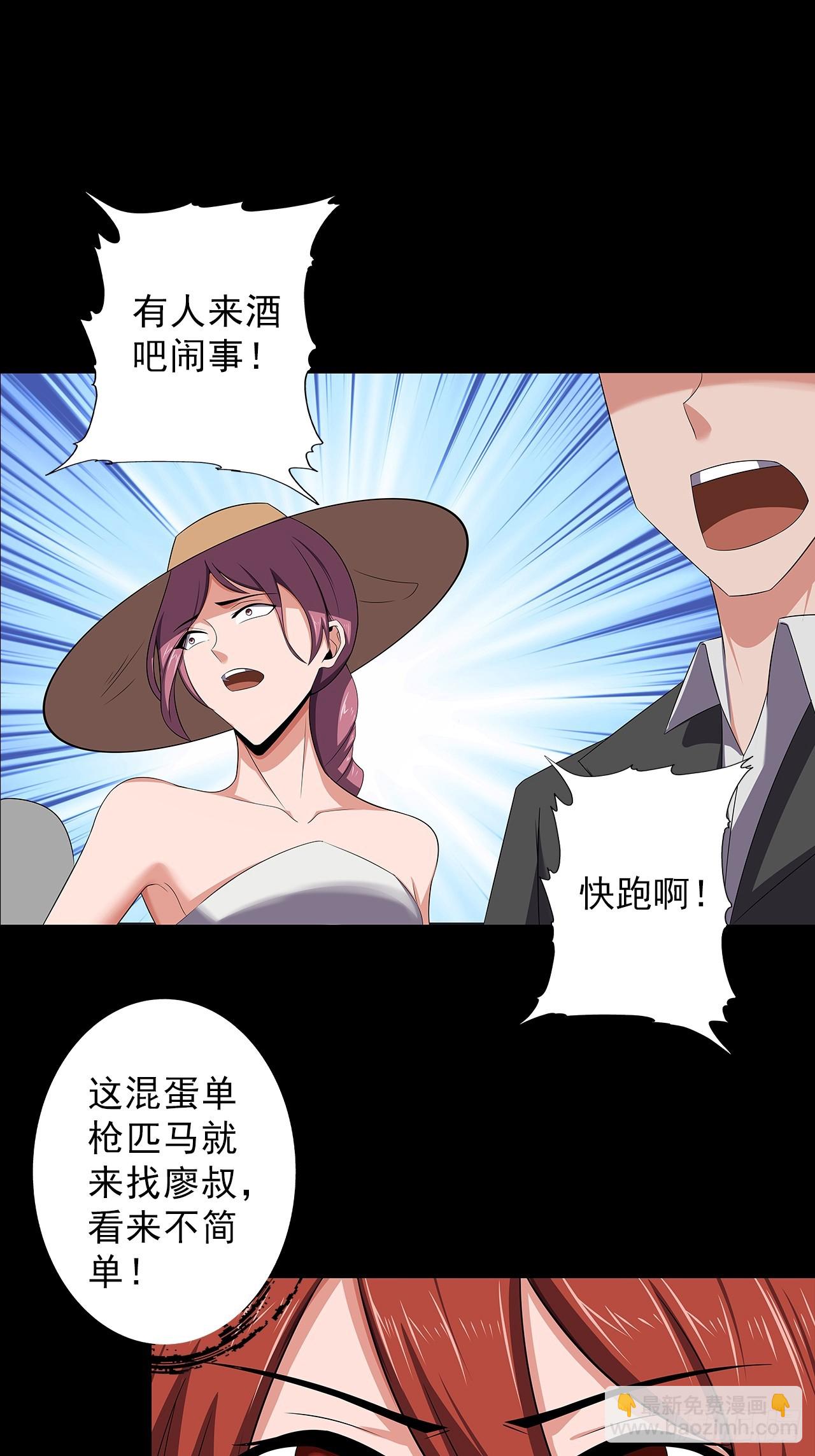 《地核之子》第三十话点名者上门 第28页