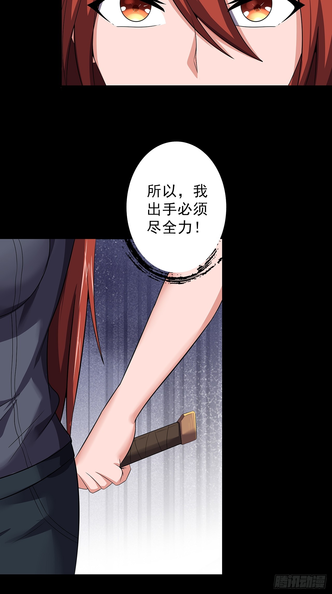 《地核之子》第三十话点名者上门 第29页