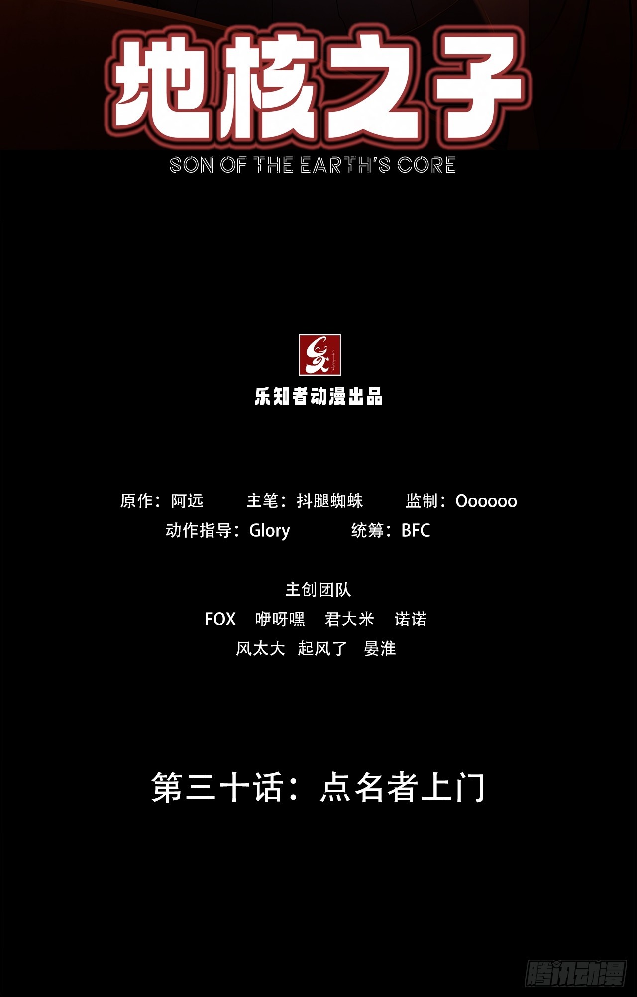 《地核之子》第三十话点名者上门 第2页