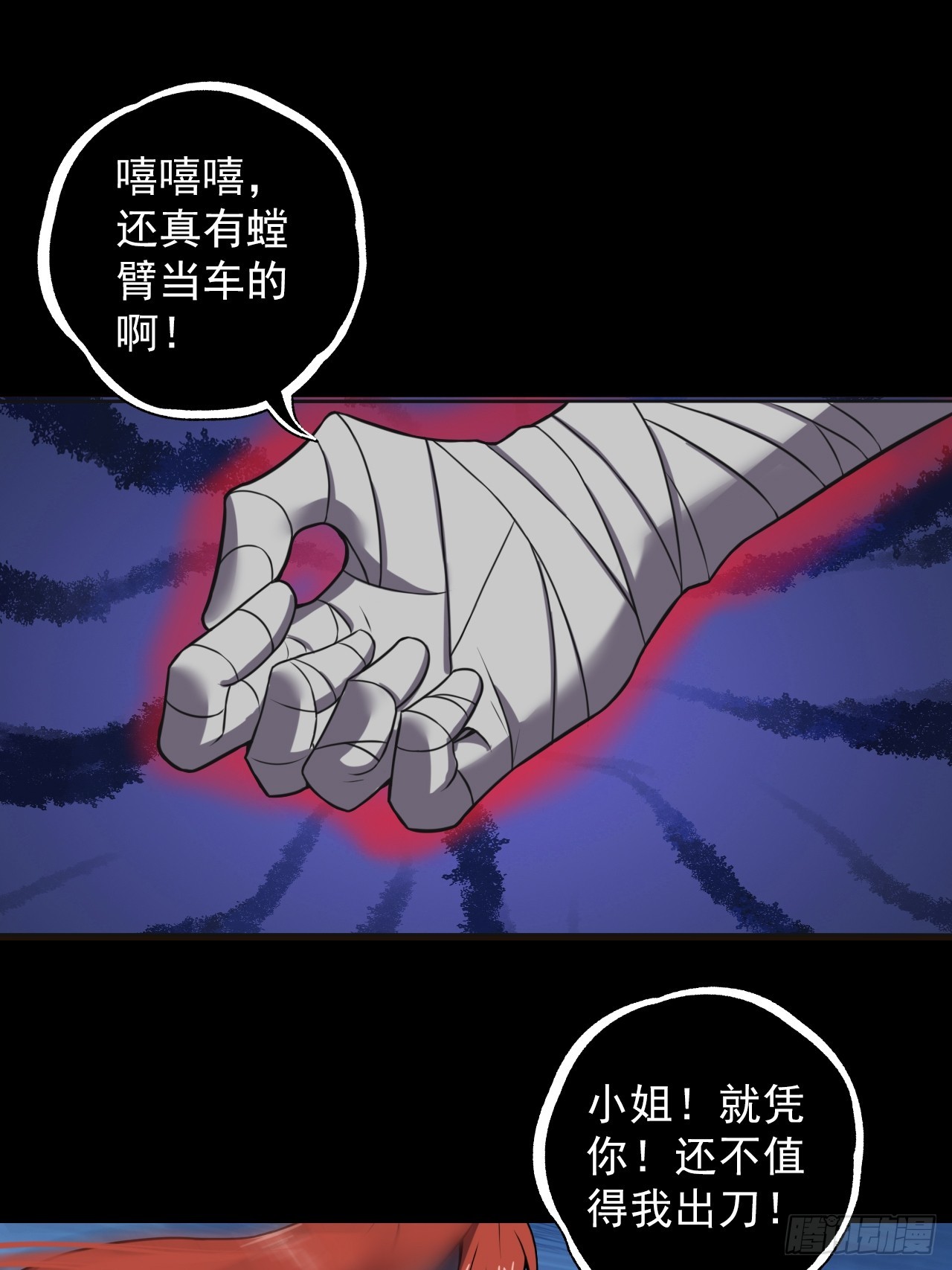 《地核之子》第三十话点名者上门 第31页