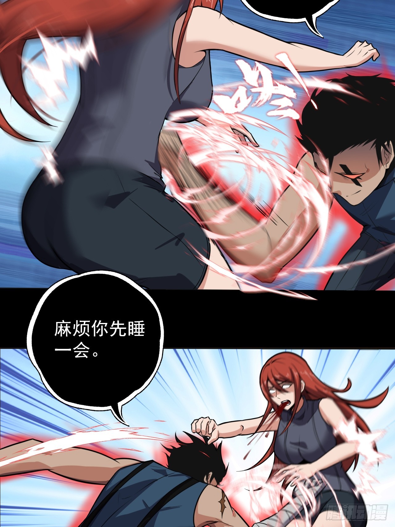 《地核之子》第三十话点名者上门 第32页