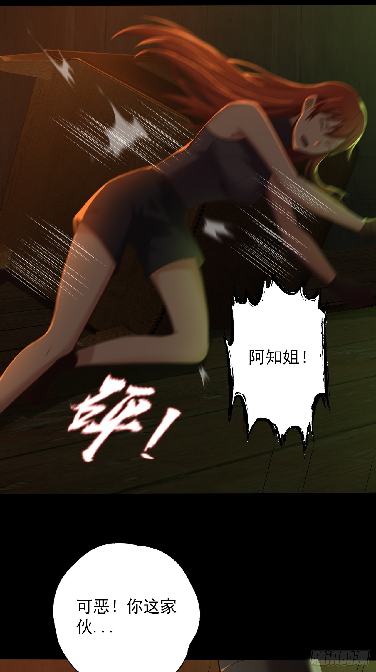 《地核之子》第三十话点名者上门 第34页