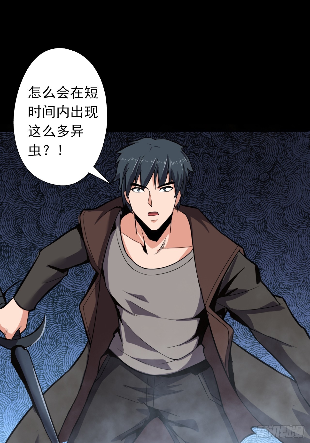 《地核之子》第三十话点名者上门 第3页