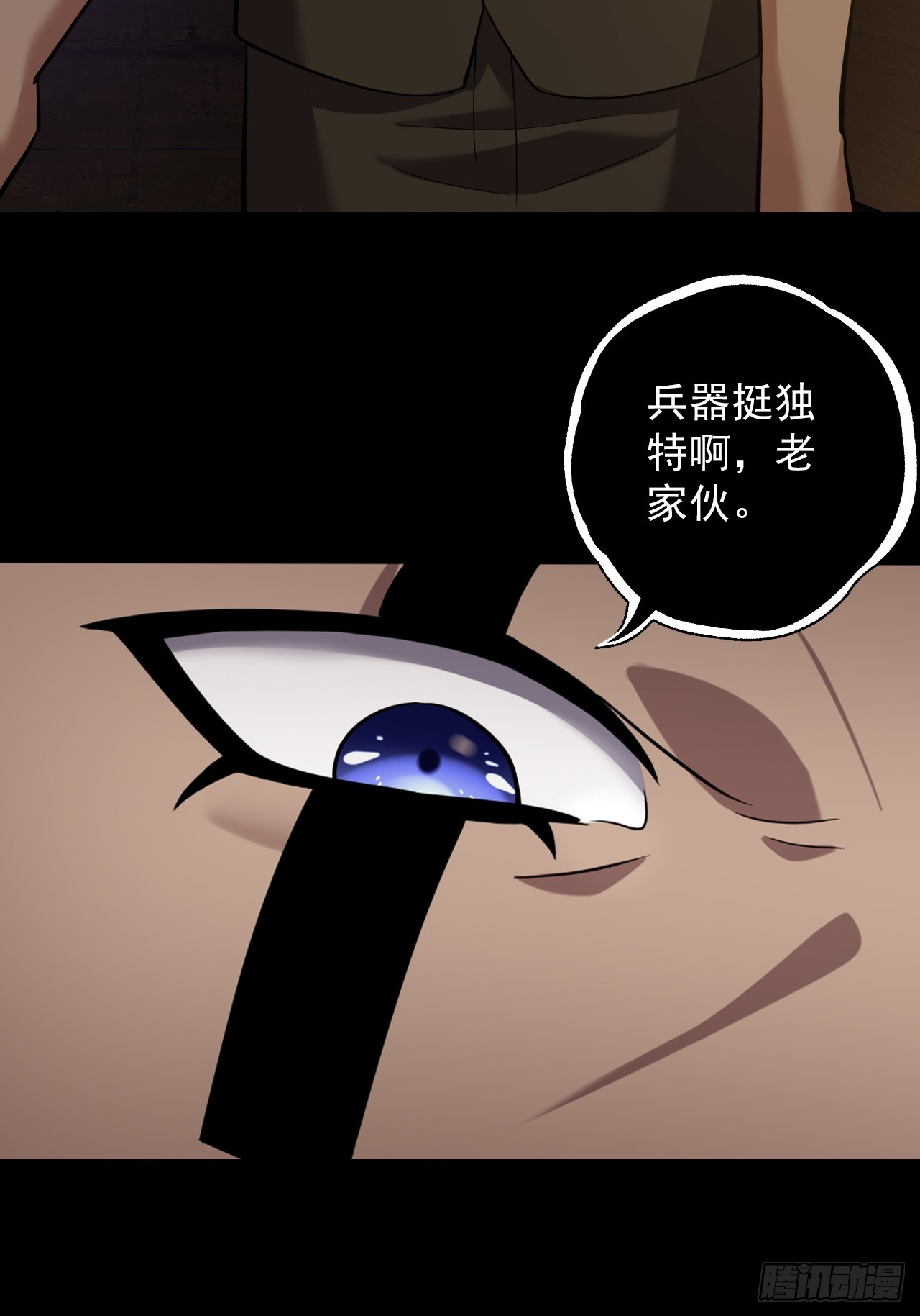 《地核之子》第三十话点名者上门 第42页