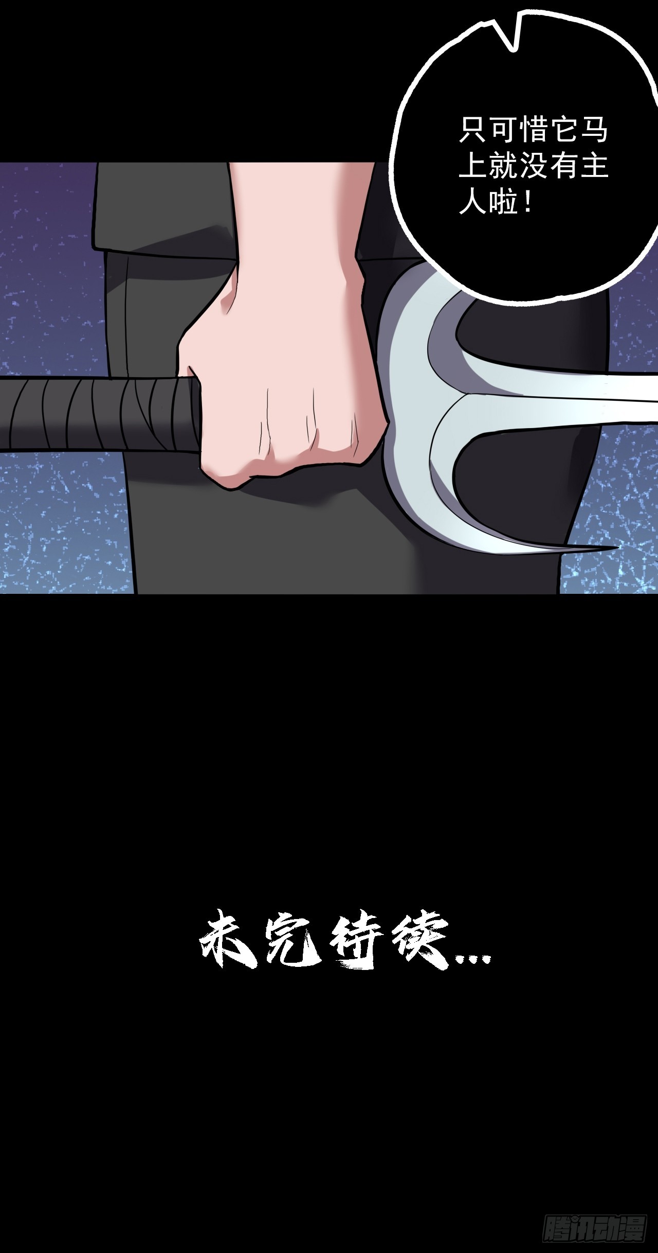 《地核之子》第三十话点名者上门 第43页