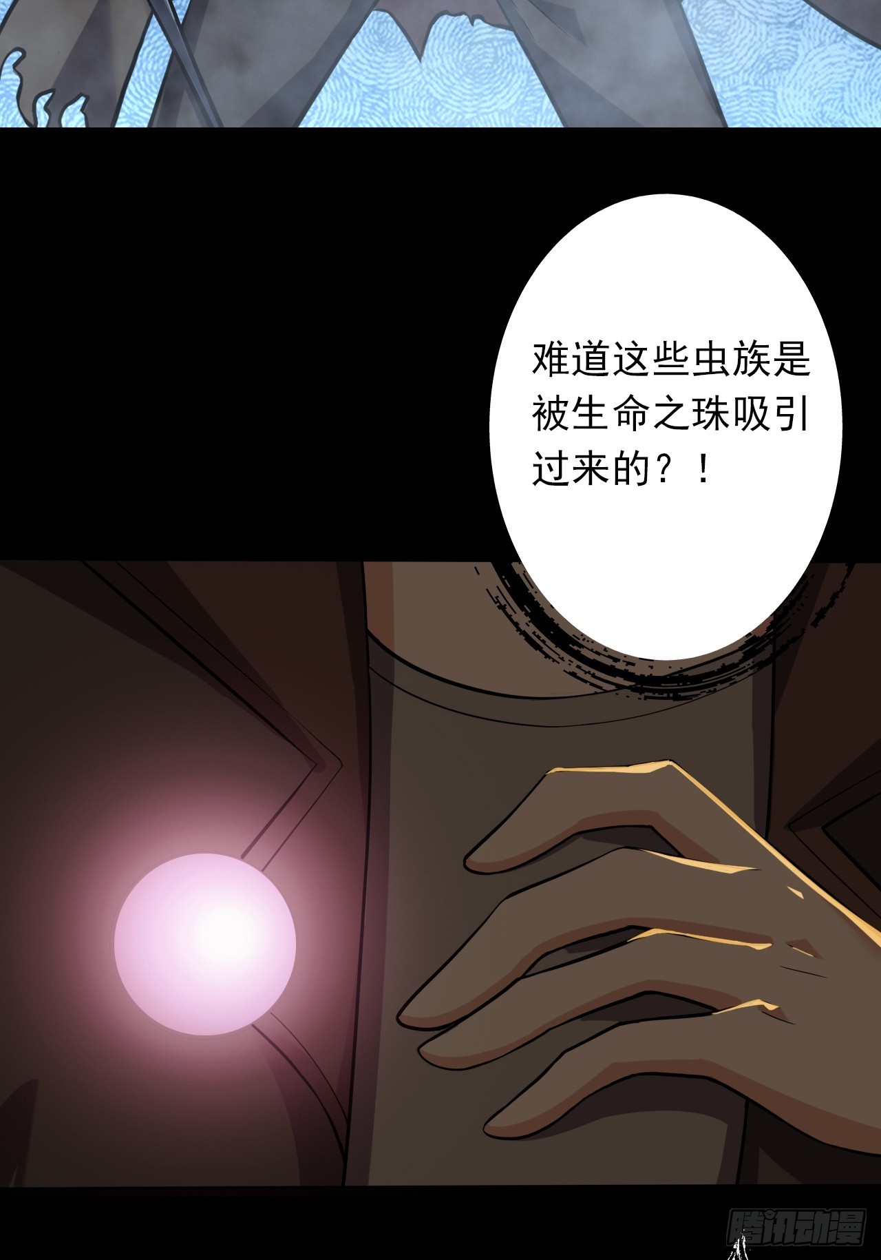 《地核之子》第三十话点名者上门 第4页