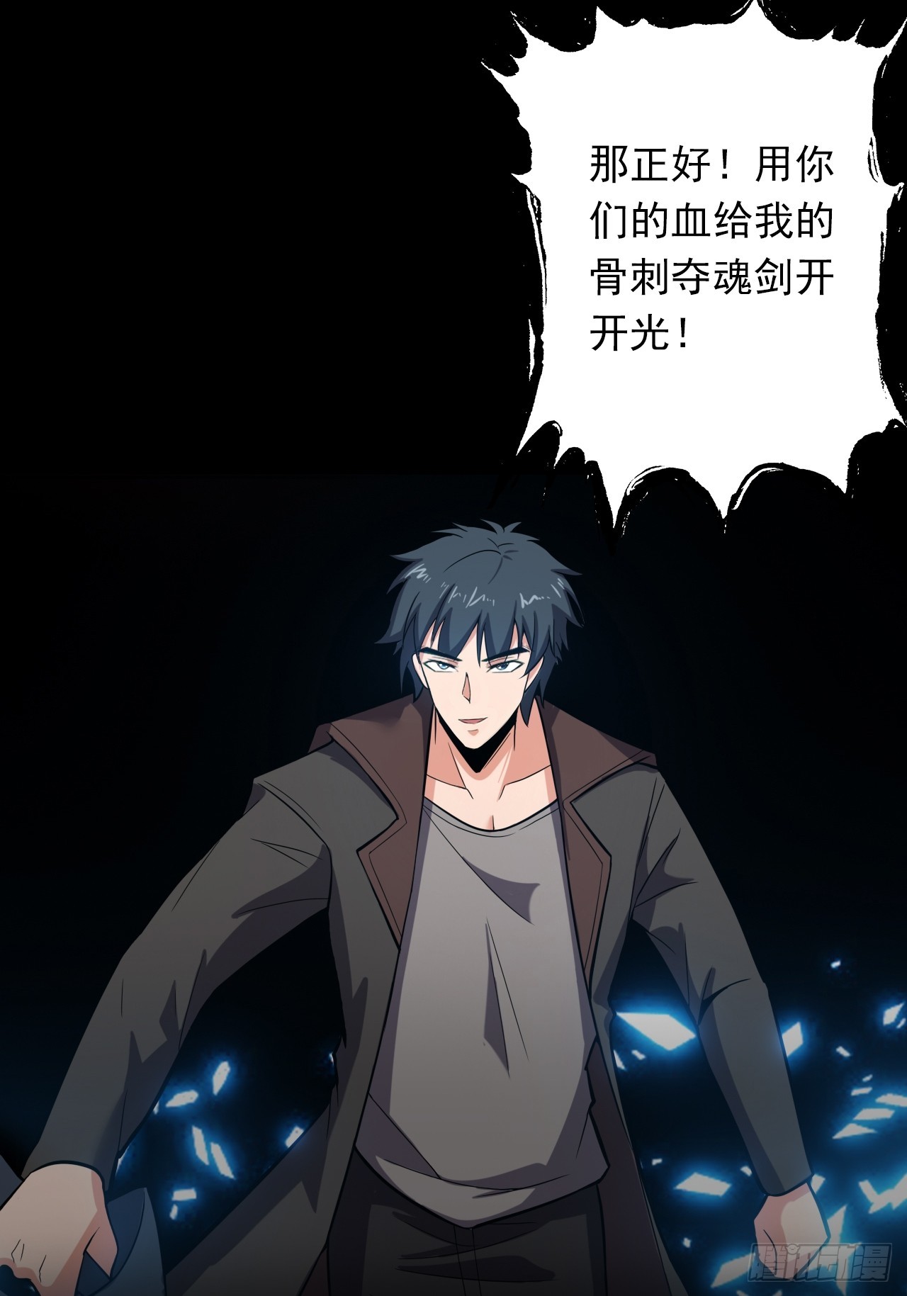 《地核之子》第三十话点名者上门 第5页