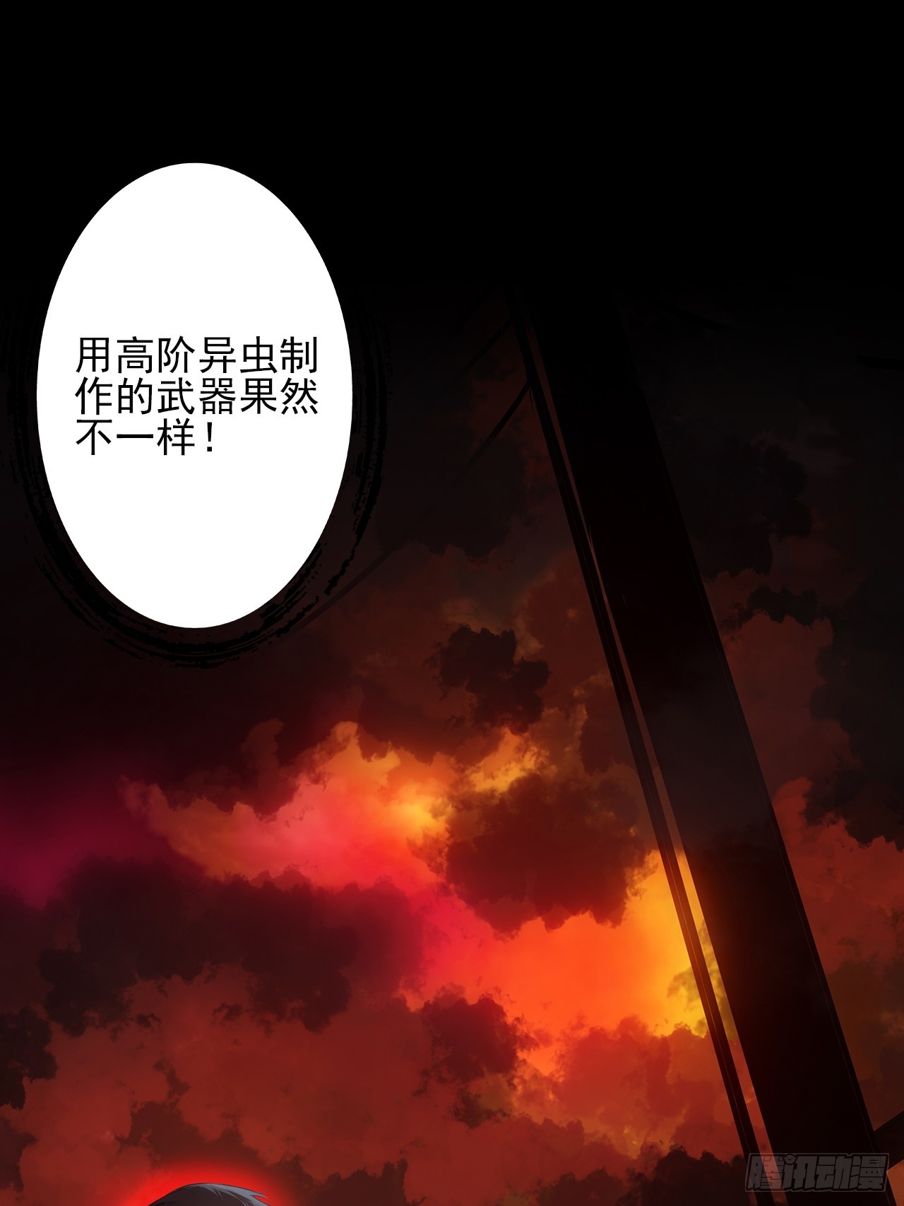 《地核之子》第三十话点名者上门 第7页