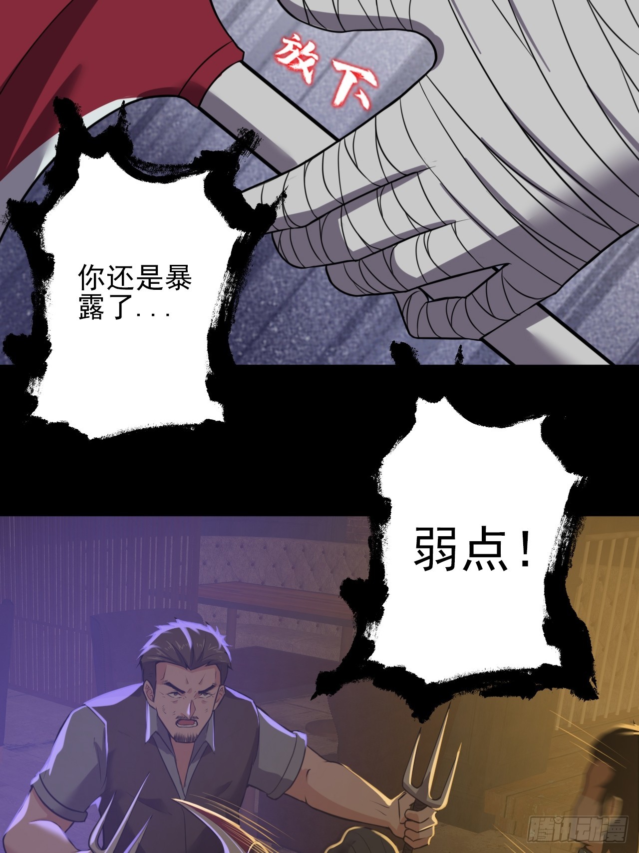 《地核之子》第三十二话我会记住你的 第13页