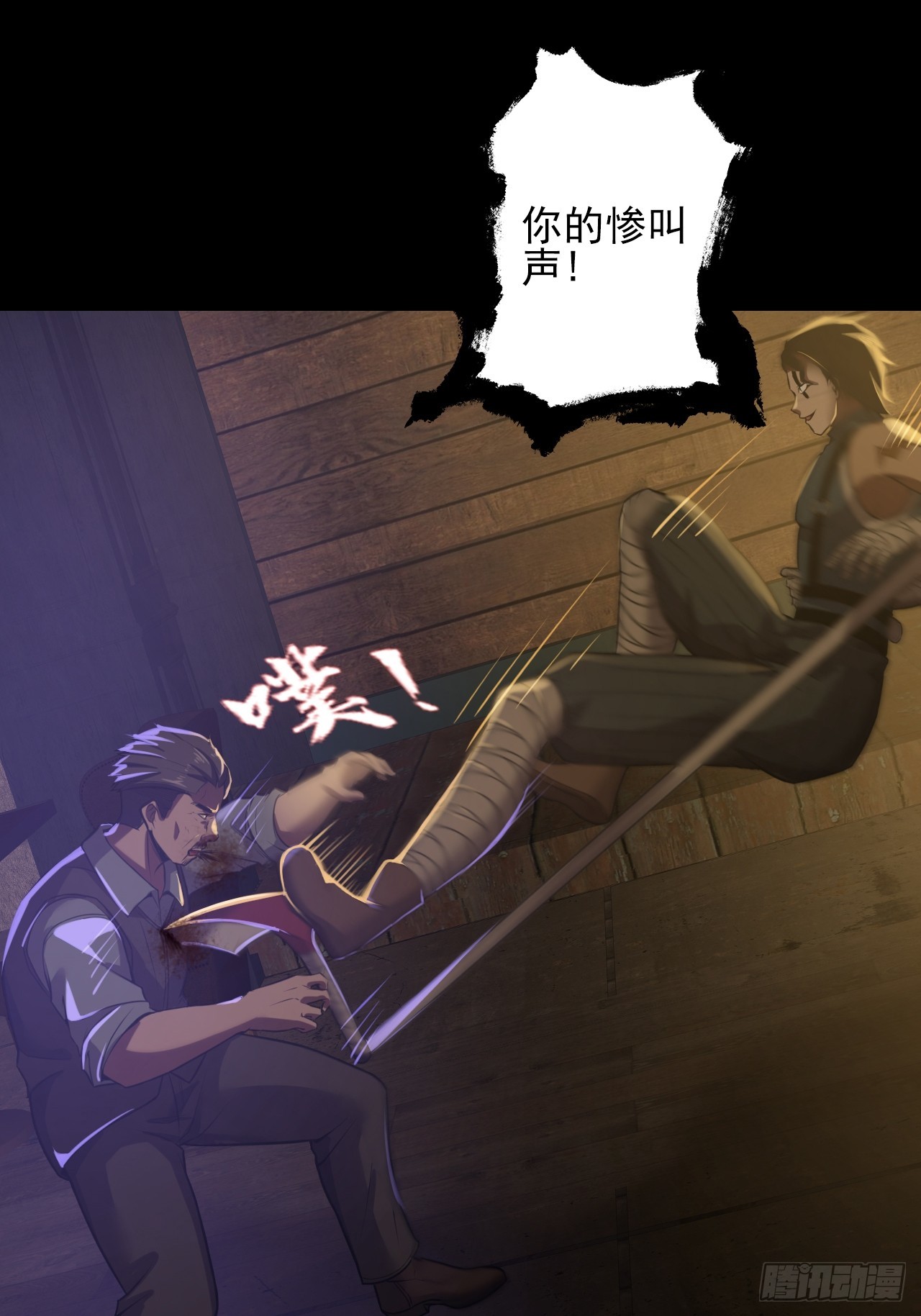 《地核之子》第三十二话我会记住你的 第16页
