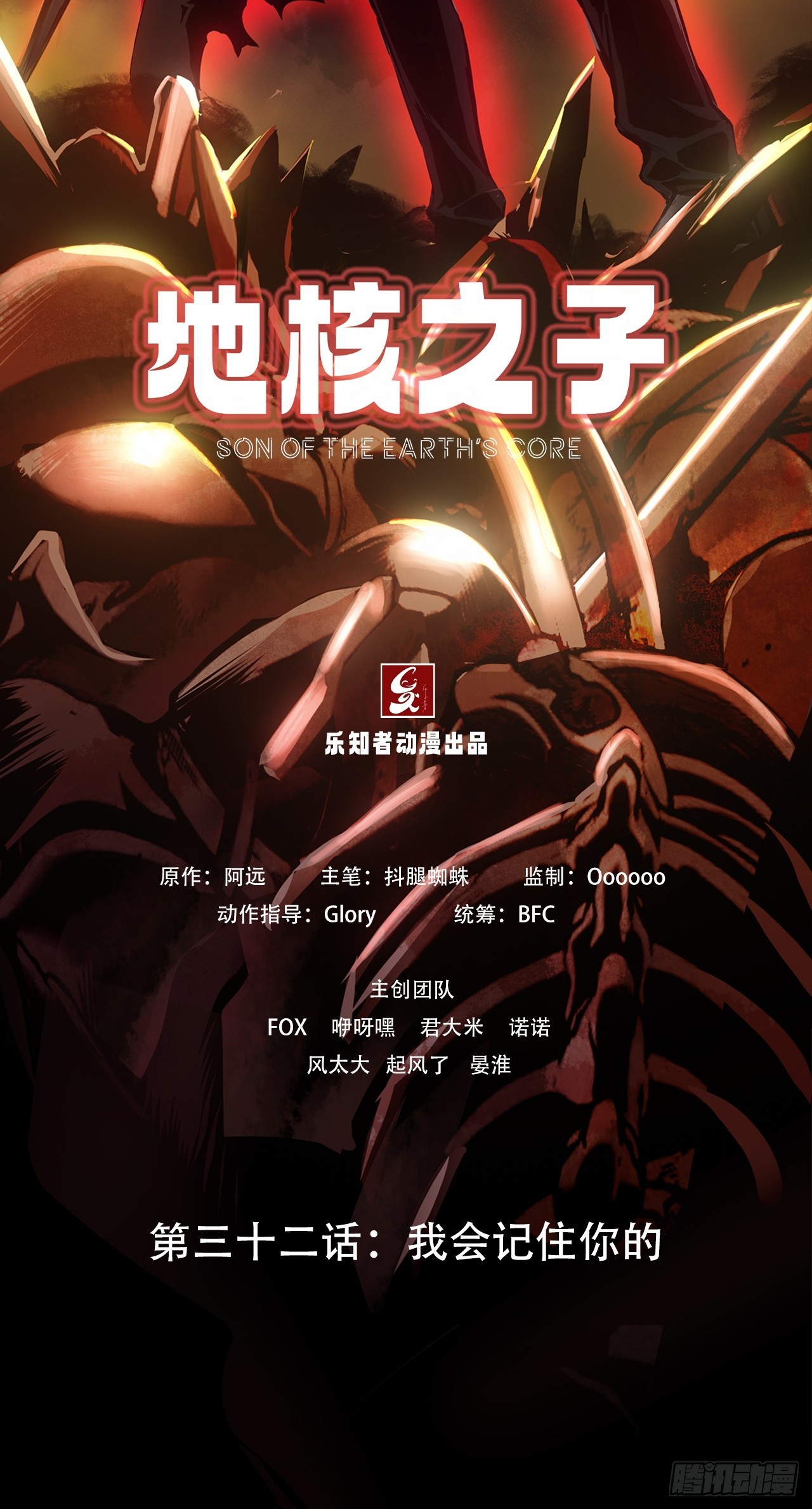 《地核之子》第三十二话我会记住你的 第2页