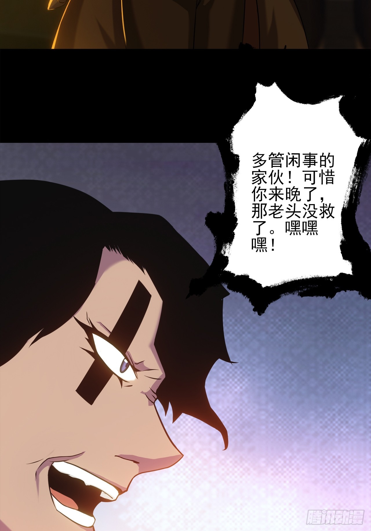 《地核之子》第三十二话我会记住你的 第35页