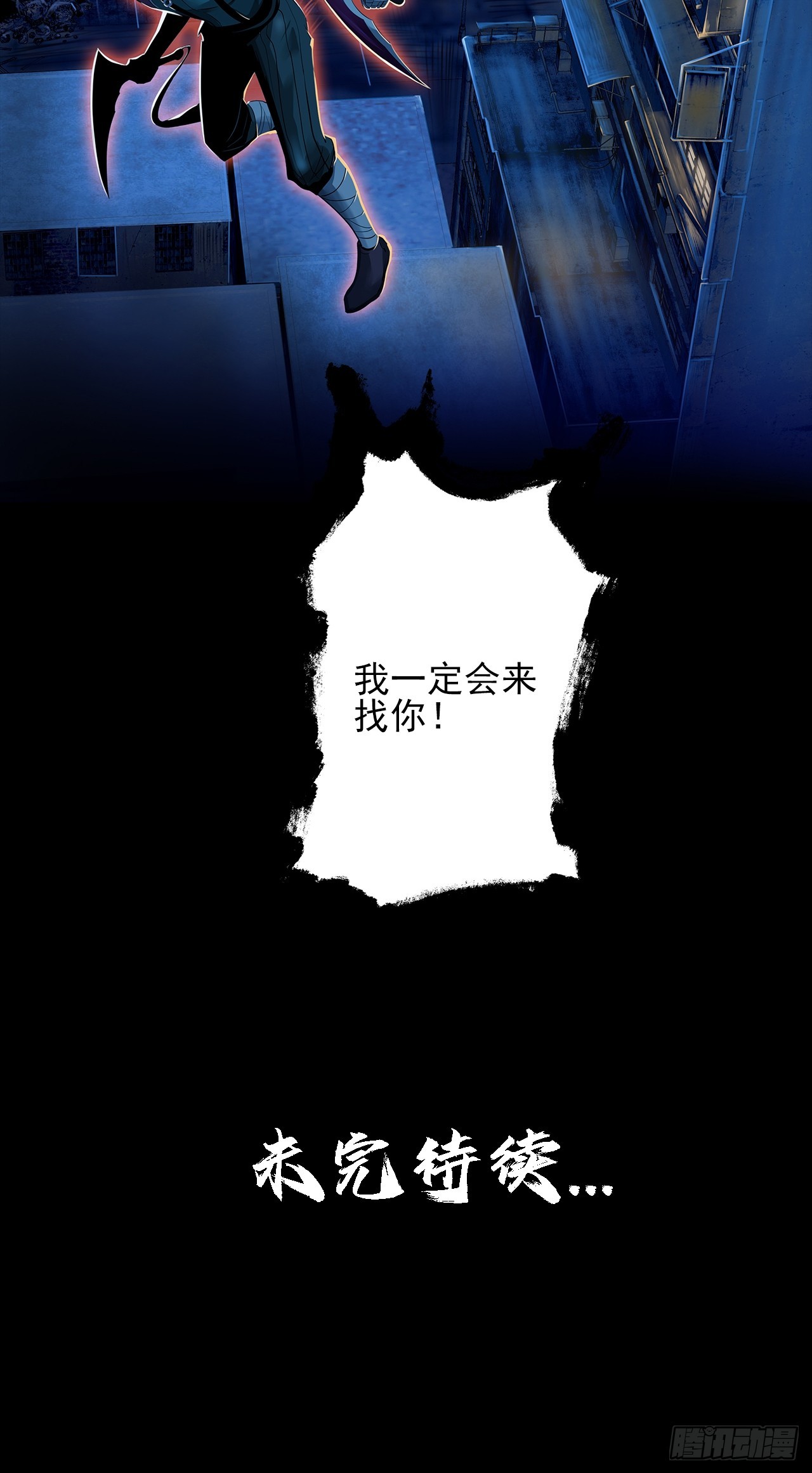《地核之子》第三十二话我会记住你的 第47页