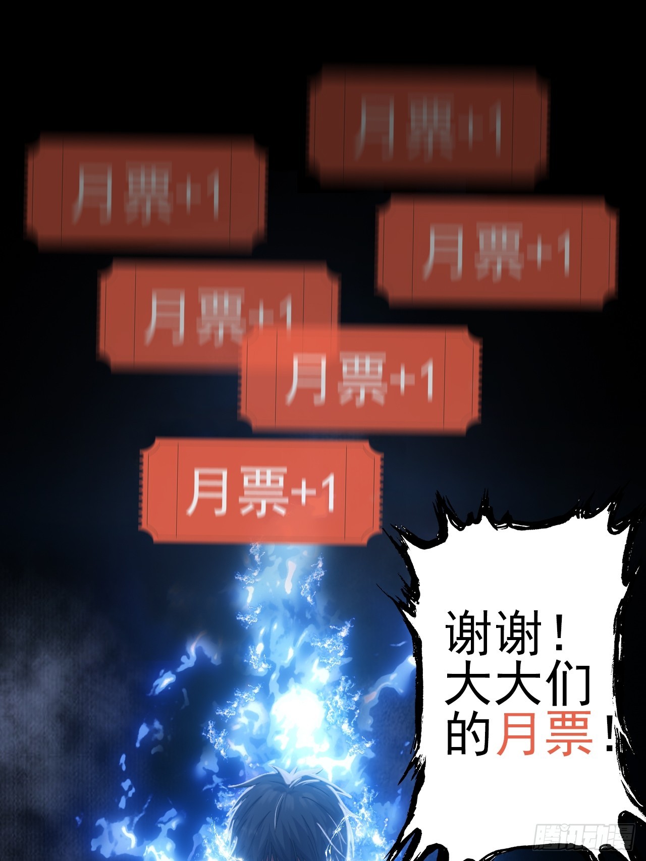 《地核之子》第三十二话我会记住你的 第48页