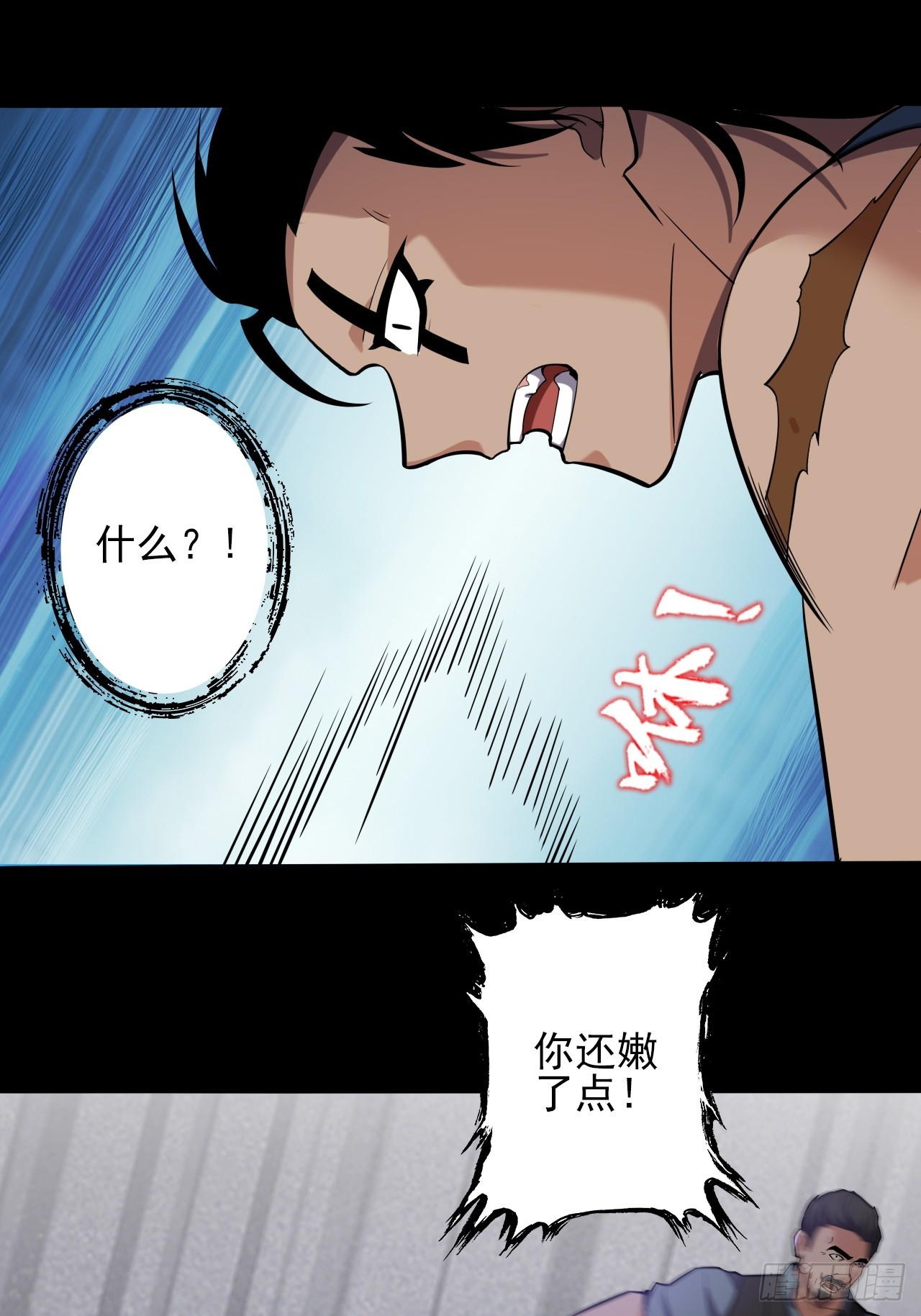 《地核之子》第三十二话我会记住你的 第4页
