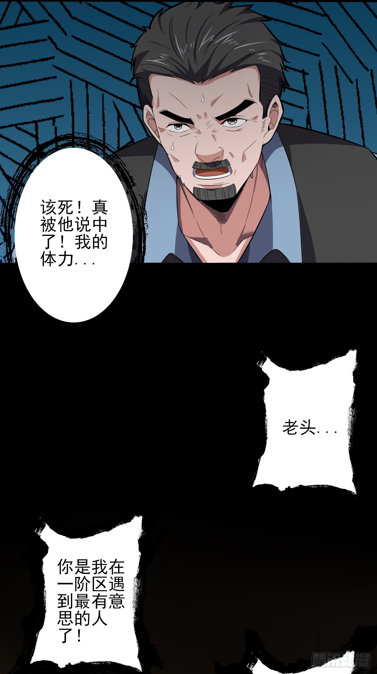 《地核之子》第三十二话我会记住你的 第7页