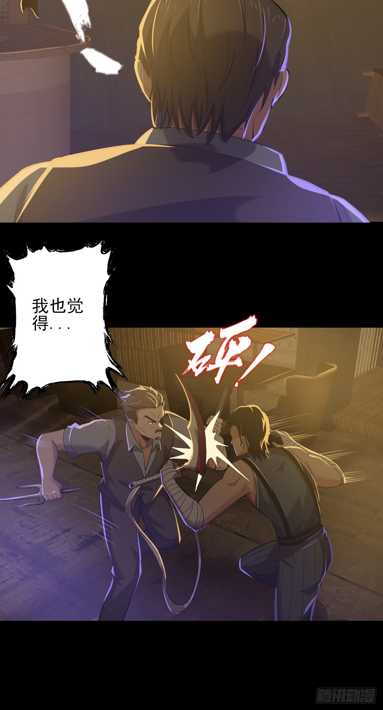 《地核之子》第三十二话我会记住你的 第9页