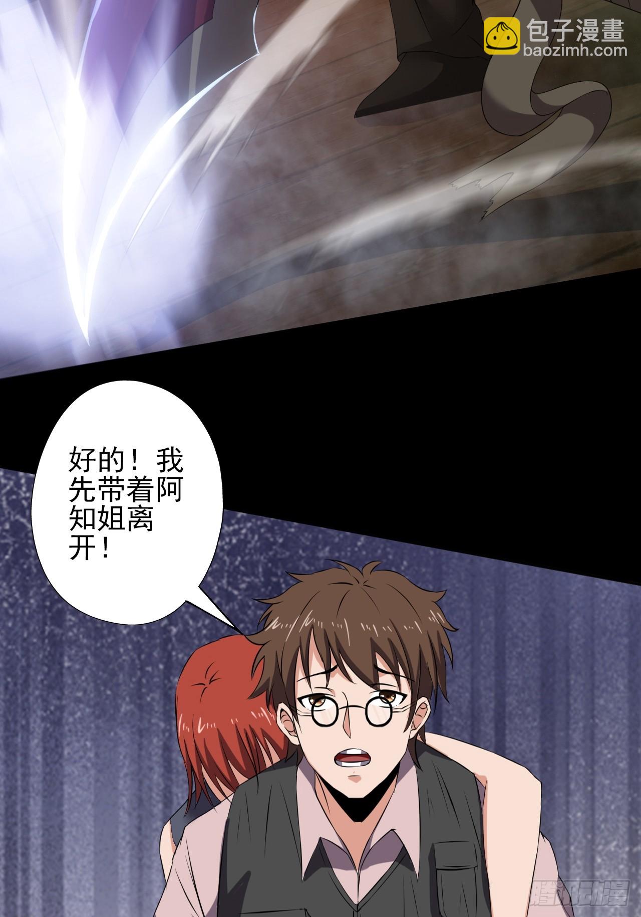 《地核之子》第三十一话廖叔VS点名者 第13页