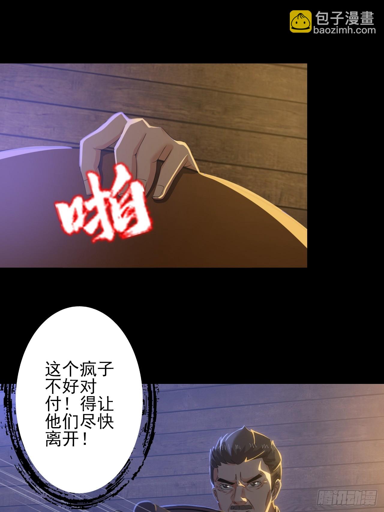 《地核之子》第三十一话廖叔VS点名者 第19页