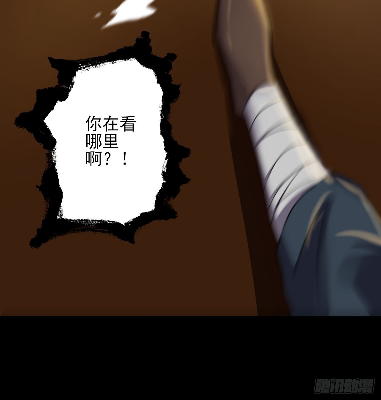 《地核之子》第三十一话廖叔VS点名者 第24页